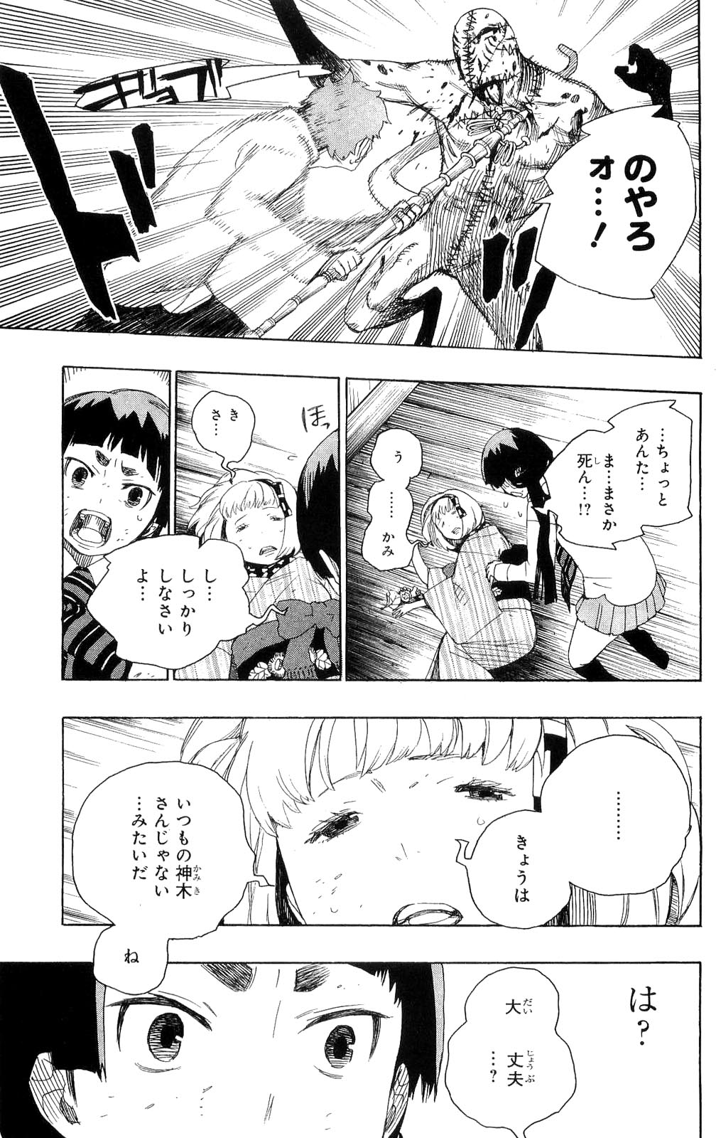 Ao no Exorcist - Chapter 6 - Page 38