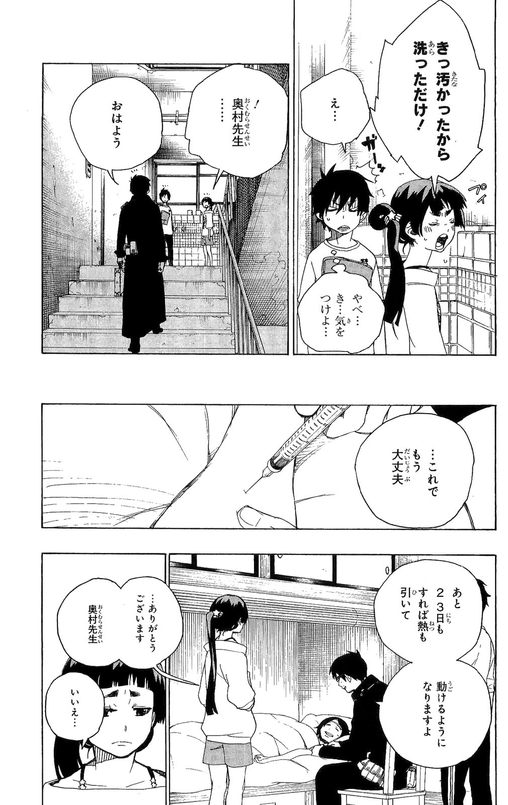 Ao no Exorcist - Chapter 6 - Page 4