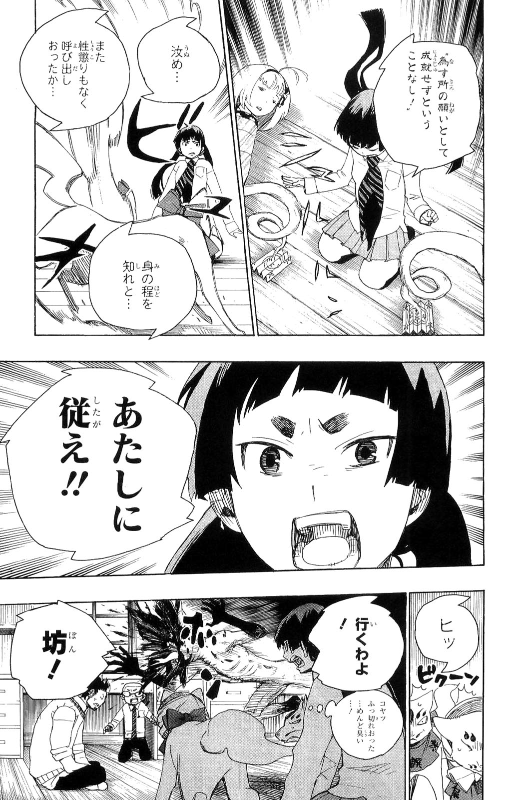 Ao no Exorcist - Chapter 6 - Page 40