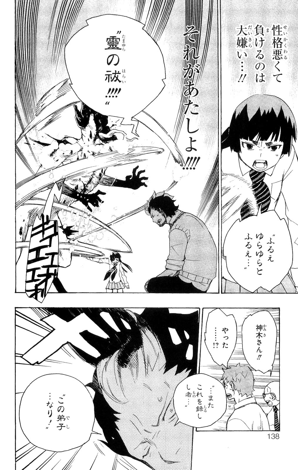 Ao no Exorcist - Chapter 6 - Page 41