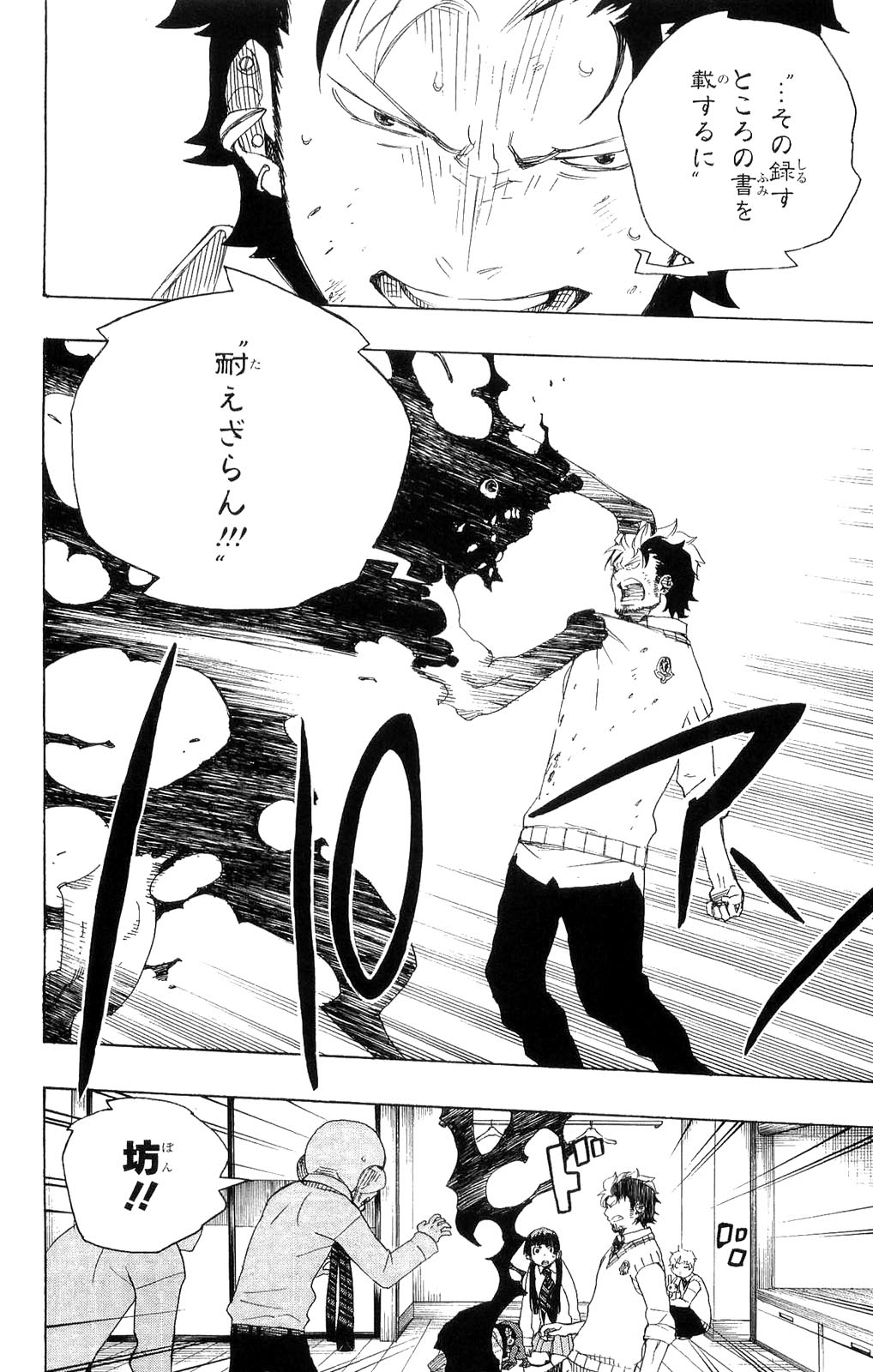 Ao no Exorcist - Chapter 6 - Page 43
