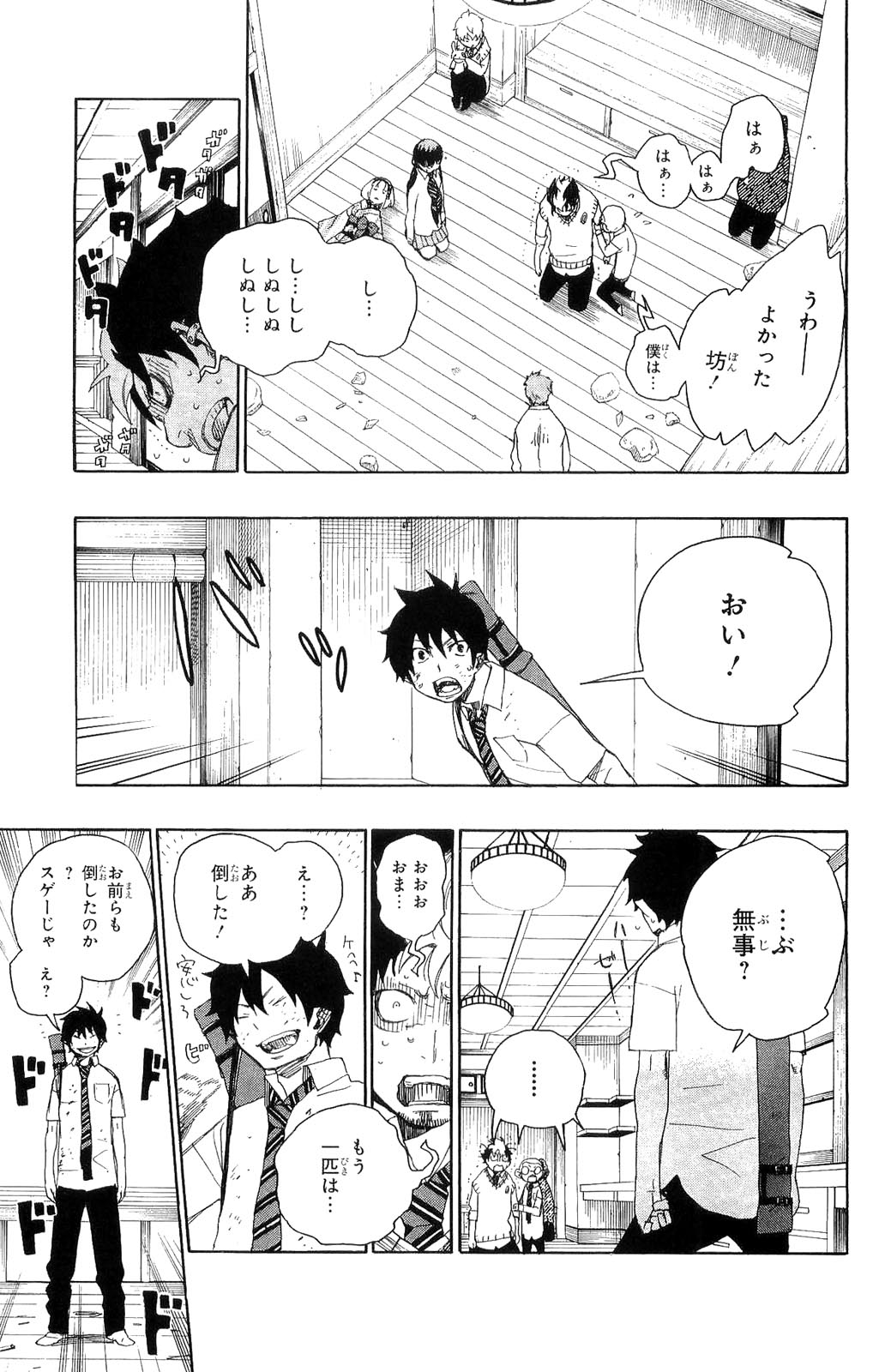 Ao no Exorcist - Chapter 6 - Page 44