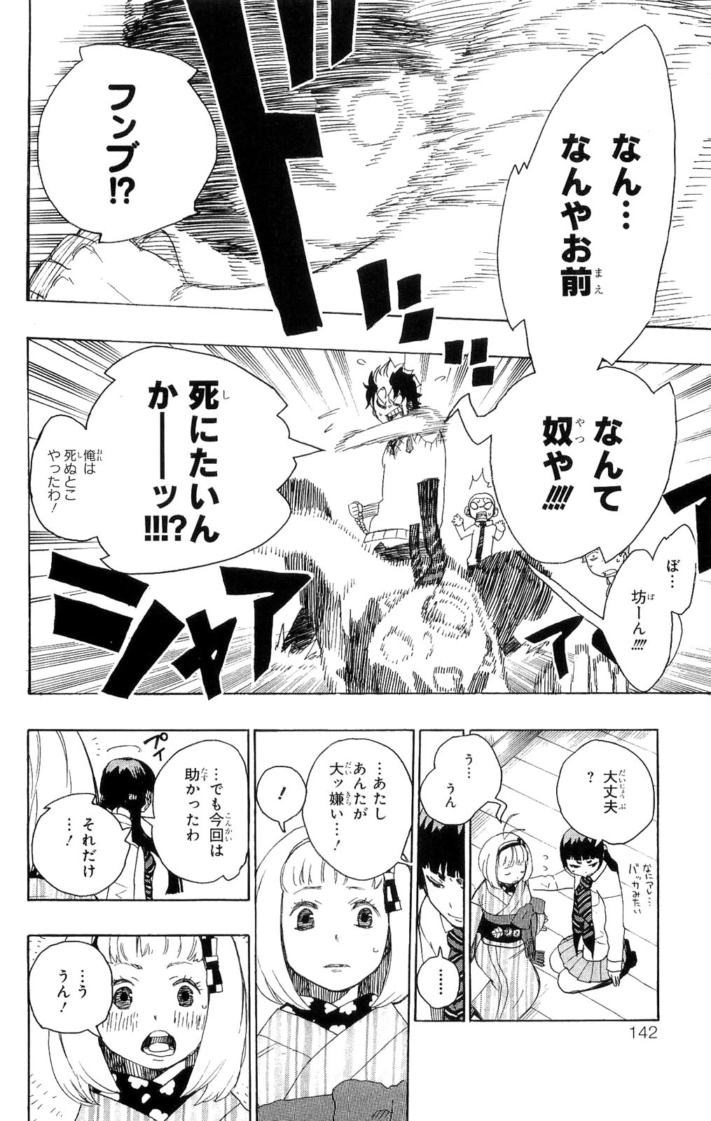 Ao no Exorcist - Chapter 6 - Page 45