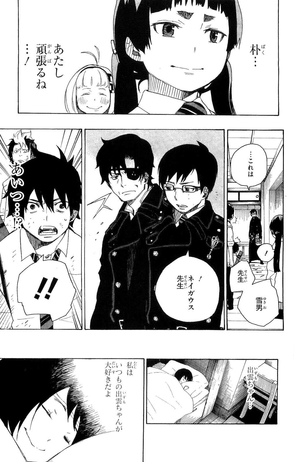 Ao no Exorcist - Chapter 6 - Page 46