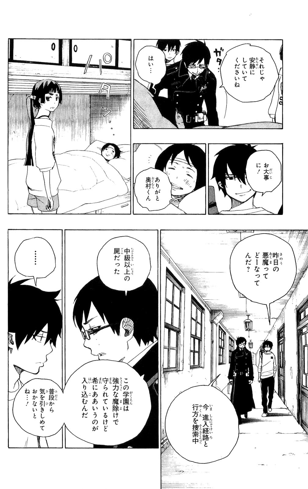 Ao no Exorcist - Chapter 6 - Page 5