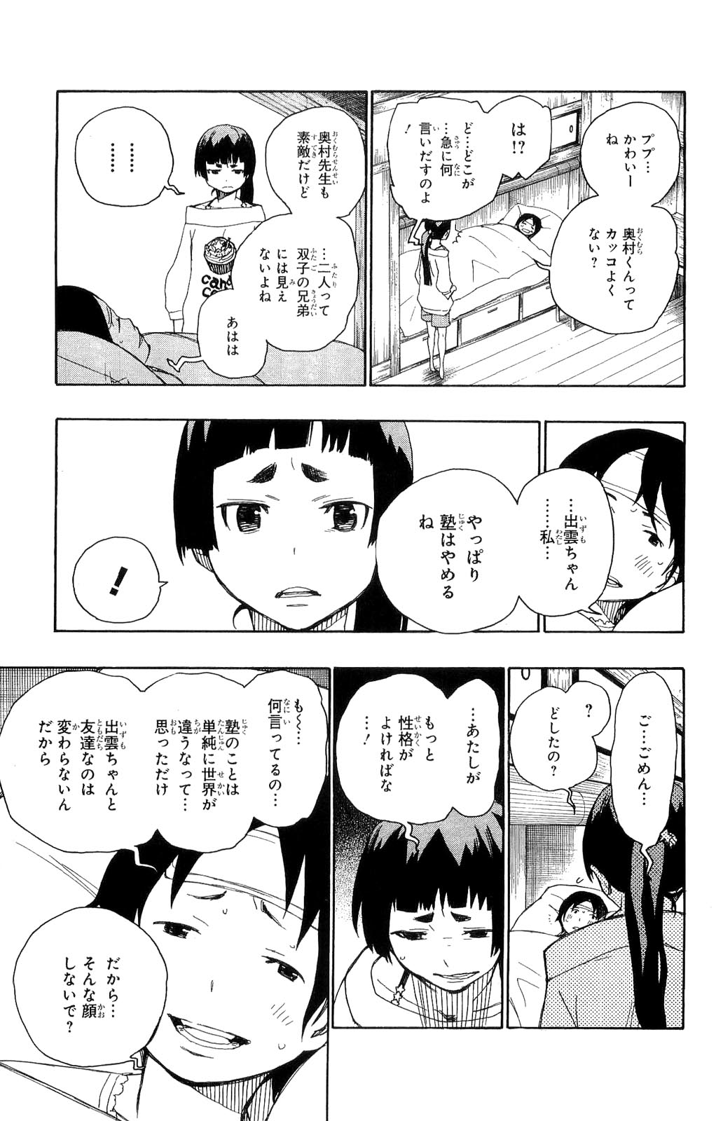 Ao no Exorcist - Chapter 6 - Page 6
