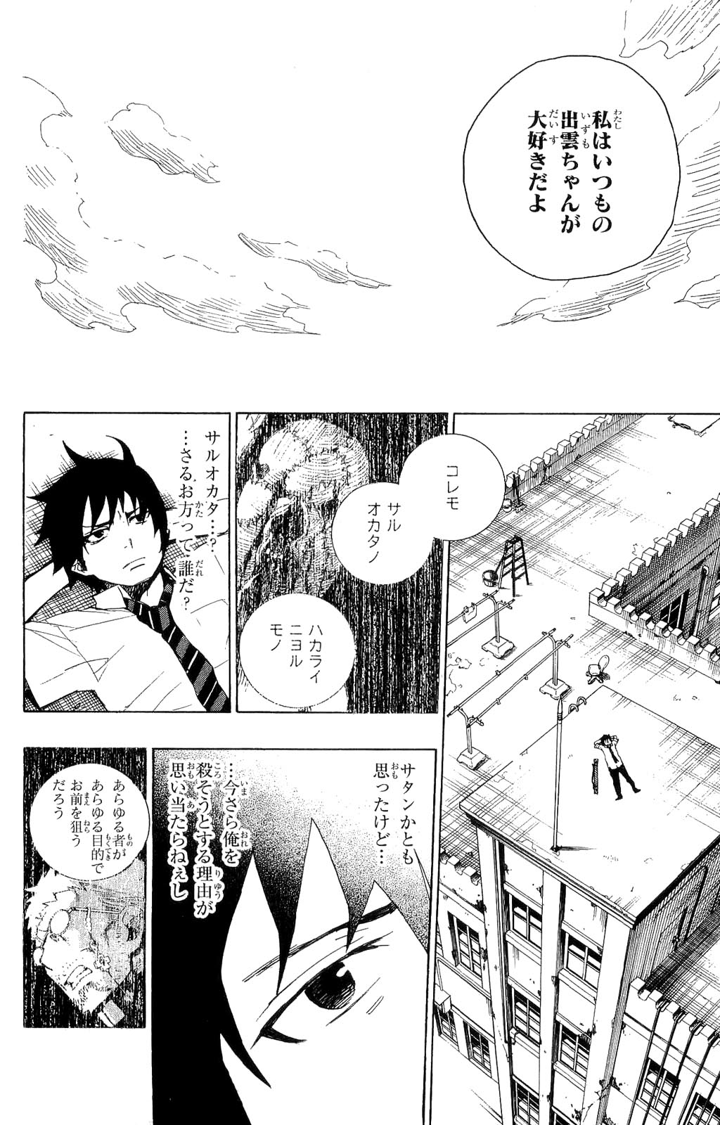 Ao no Exorcist - Chapter 6 - Page 7