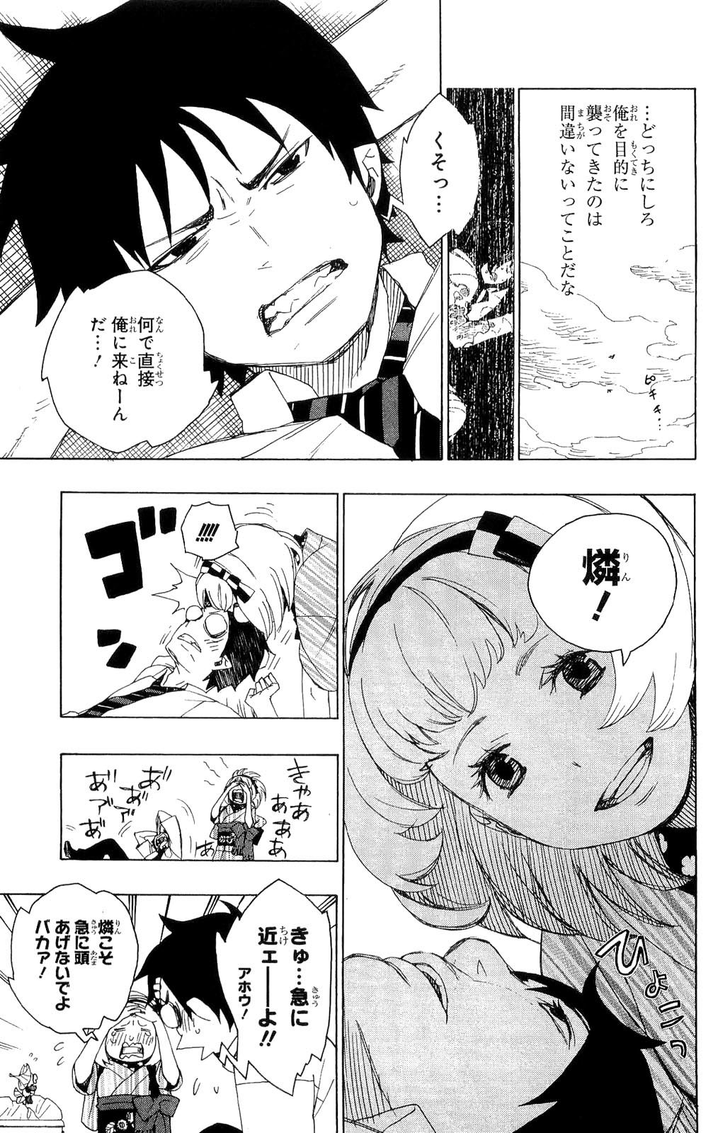 Ao no Exorcist - Chapter 6 - Page 8