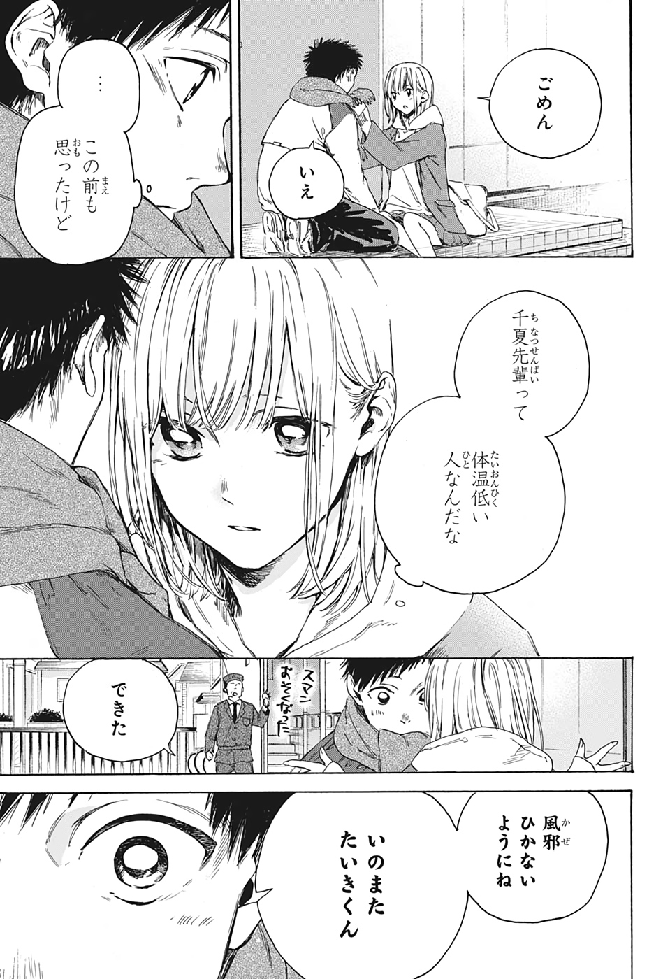 アオのハコ Chap 1 - Next Chap 2