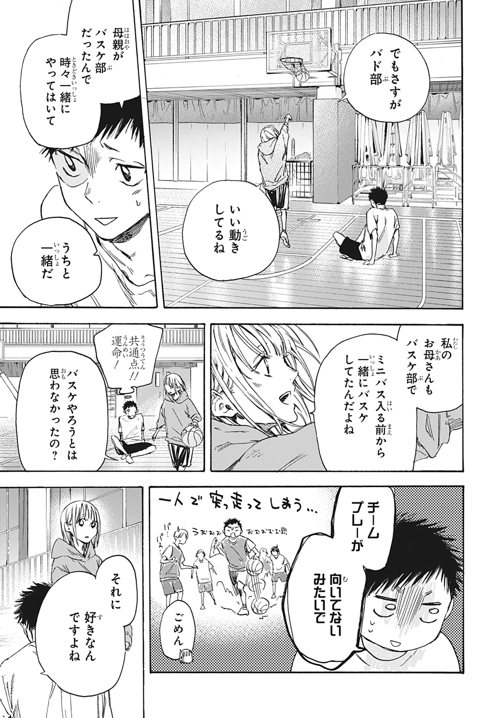 アオのハコ Chap 1 - Next Chap 2