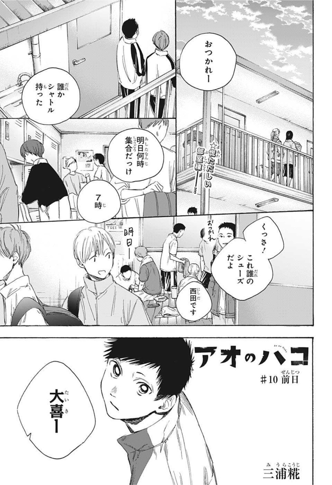 アオのハコ Chap 10 - Next Chap 11