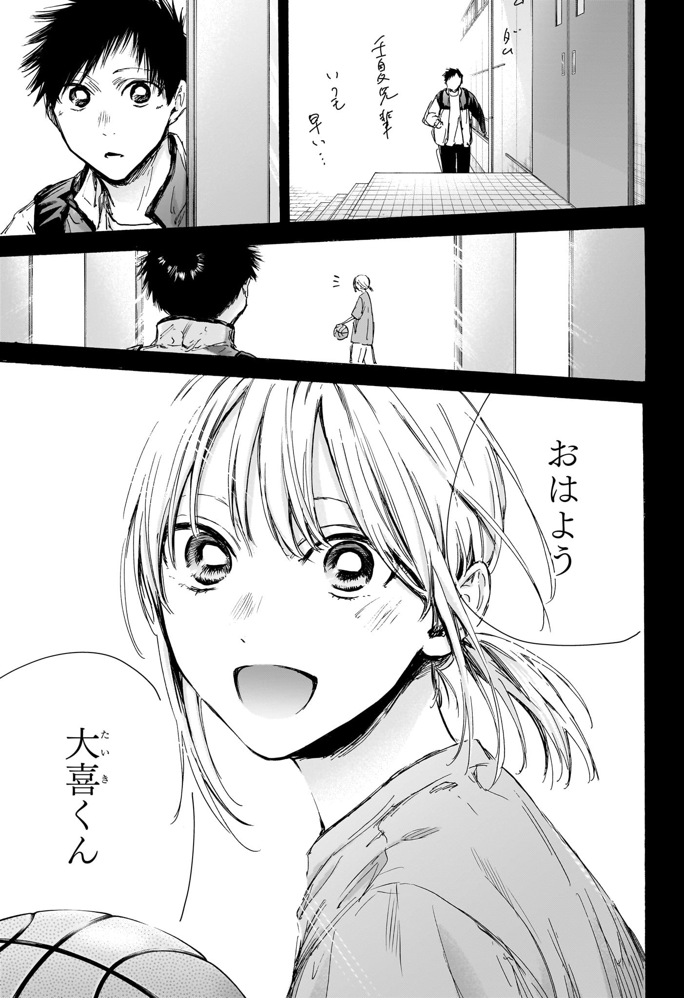 アオのハコ Chap 100 - Next Chap 101
