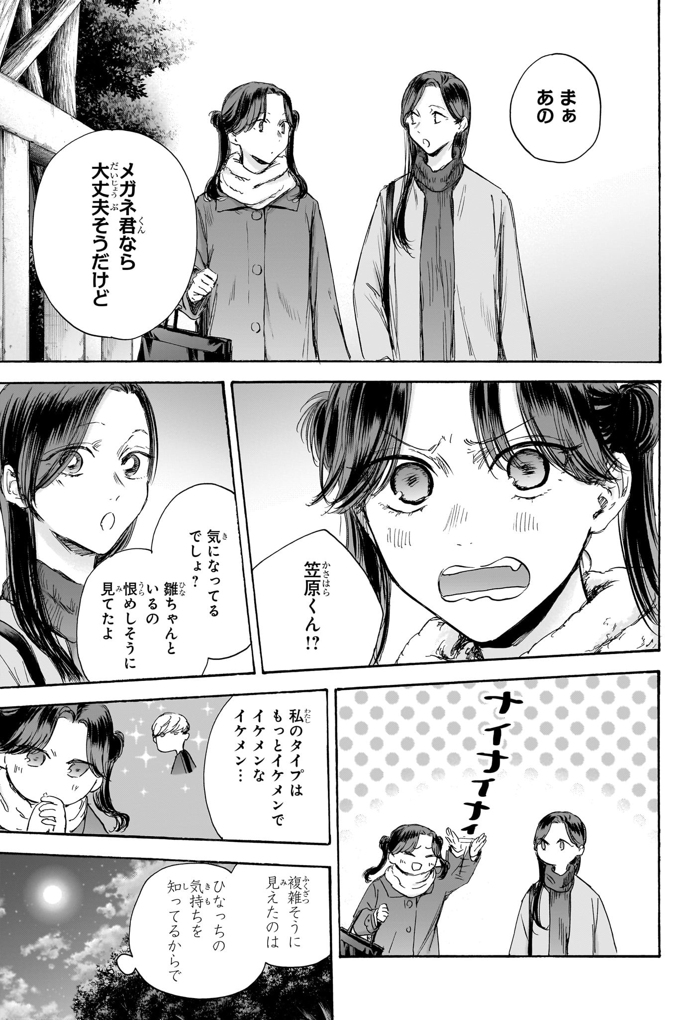 アオのハコ Chap 100 - Next Chap 101