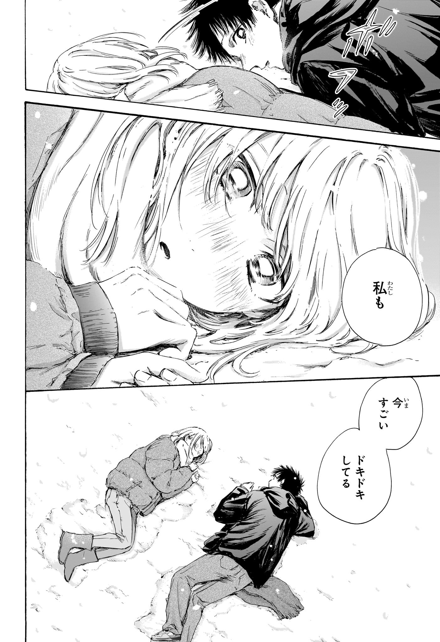 アオのハコ Chap 104 - Next Chap 105