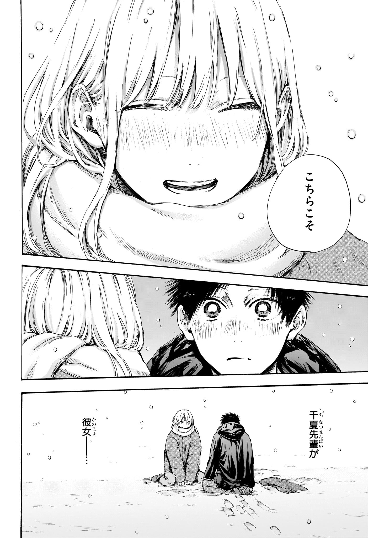 アオのハコ Chap 104 - Next Chap 105