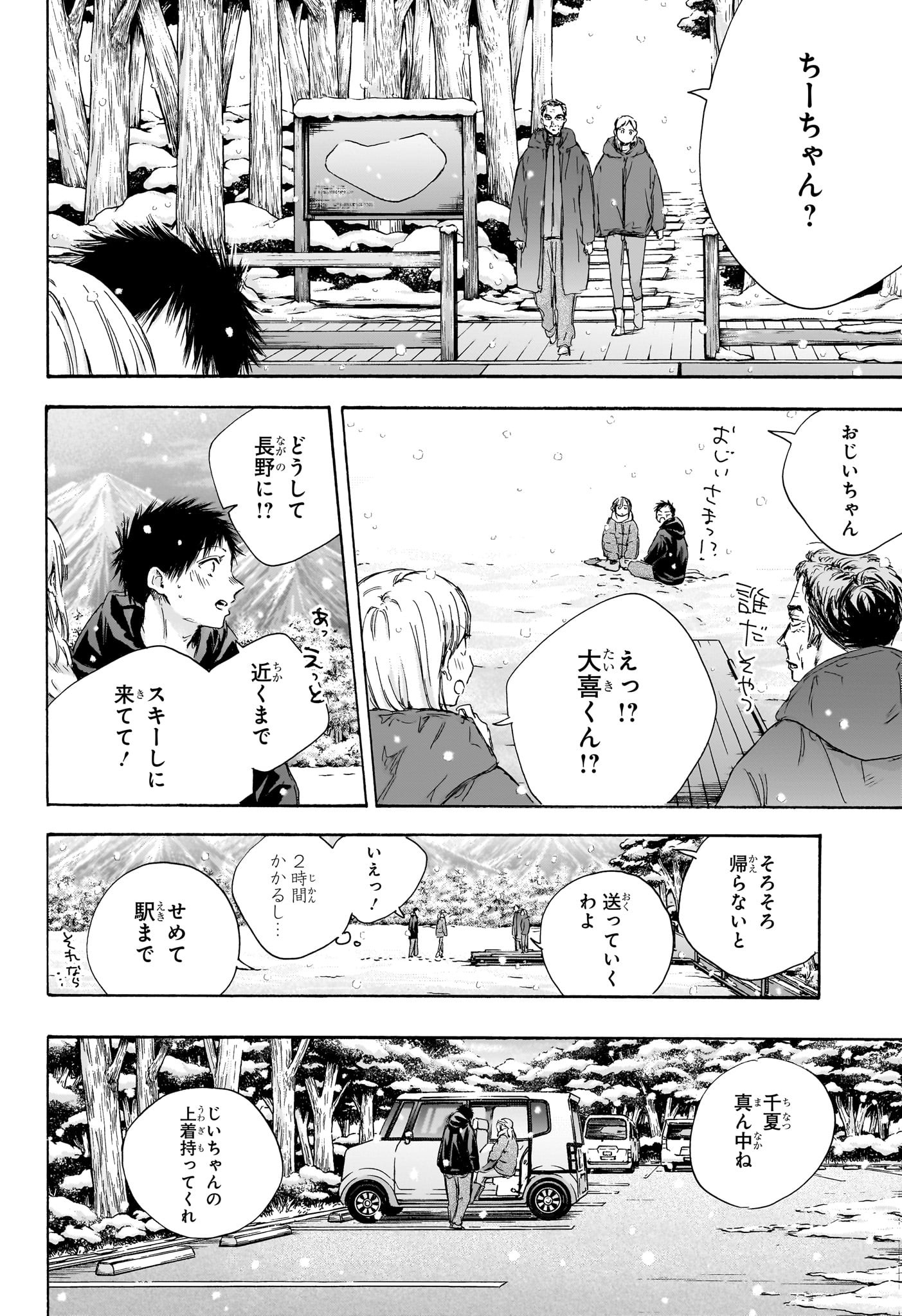 アオのハコ Chap 104 - Next Chap 105
