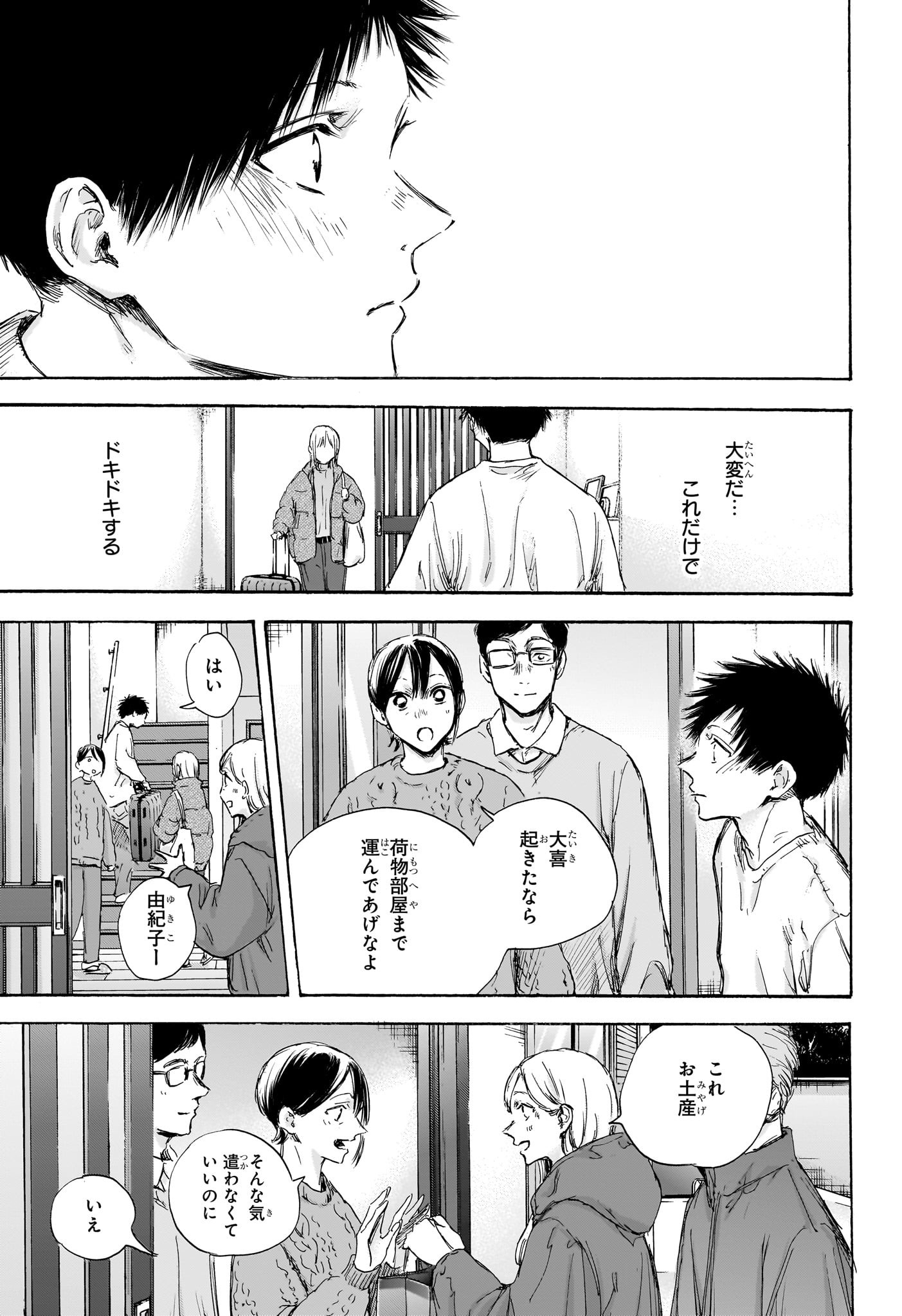 アオのハコ Chap 105 - Next Chap 106
