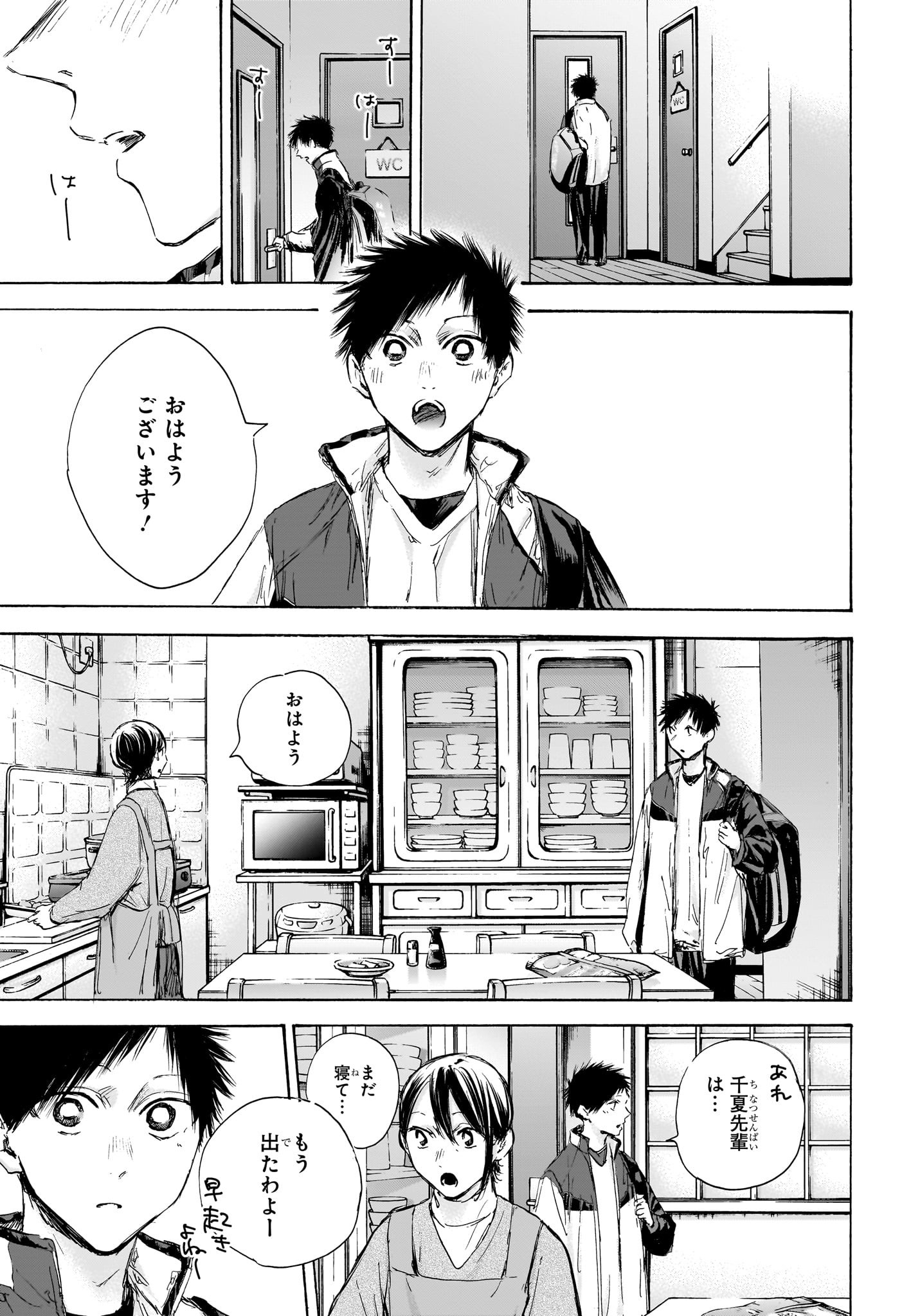 アオのハコ Chap 106 - Next Chap 107