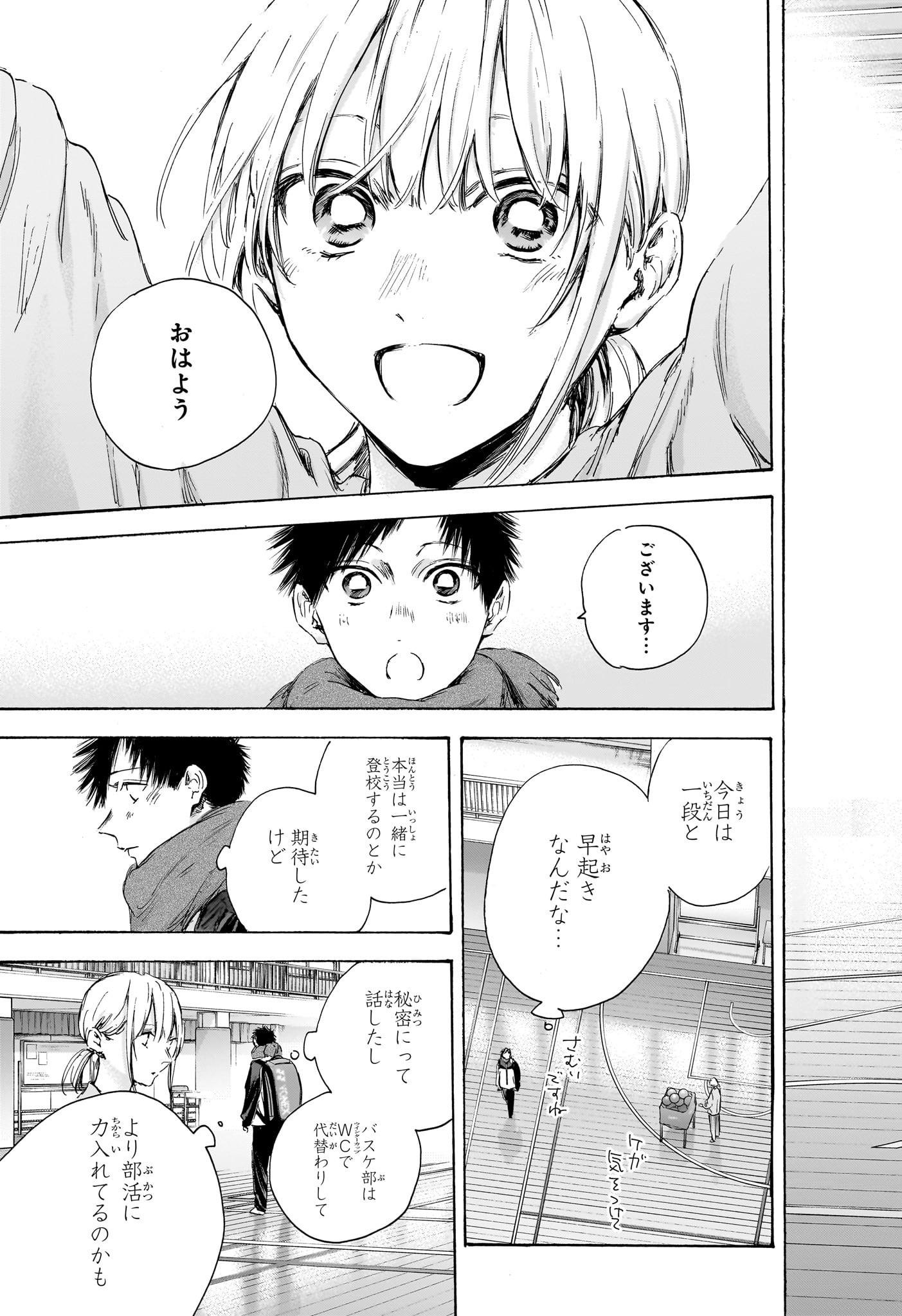 アオのハコ Chap 106 - Next Chap 107