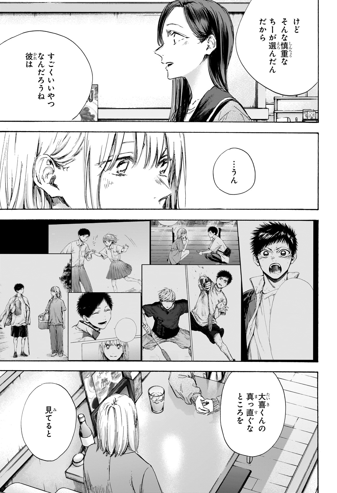 アオのハコ Chap 107 - Next Chap 108