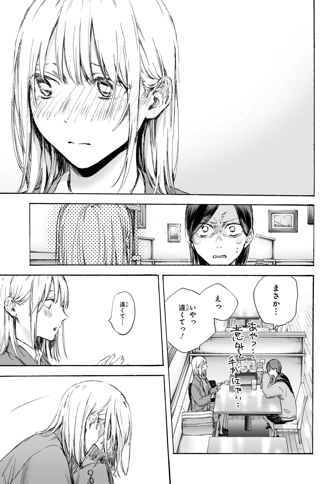 アオのハコ Chap 107 - Next Chap 108