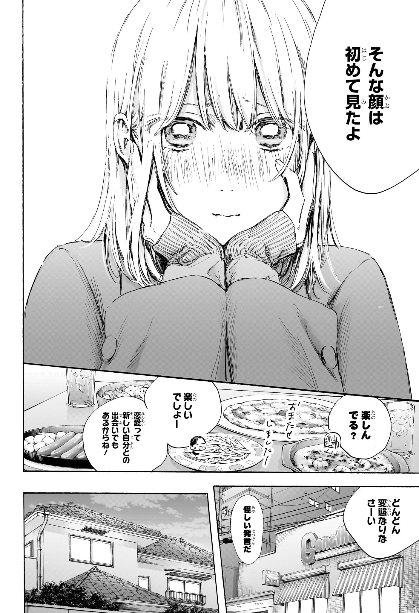 アオのハコ Chap 107 - Next Chap 108