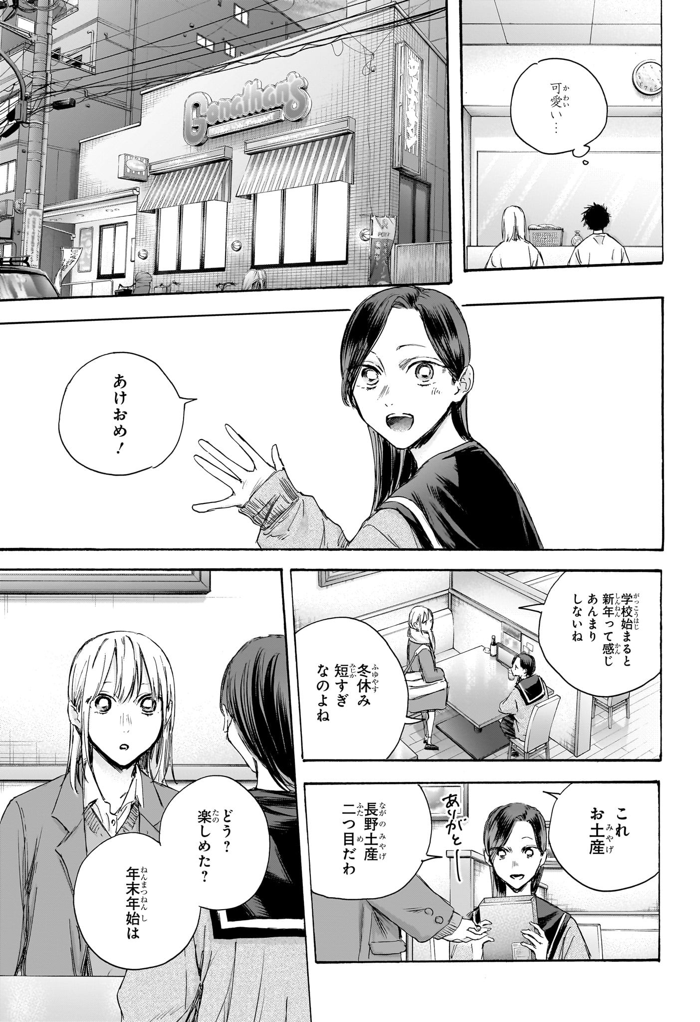 アオのハコ Chap 107 - Next Chap 108