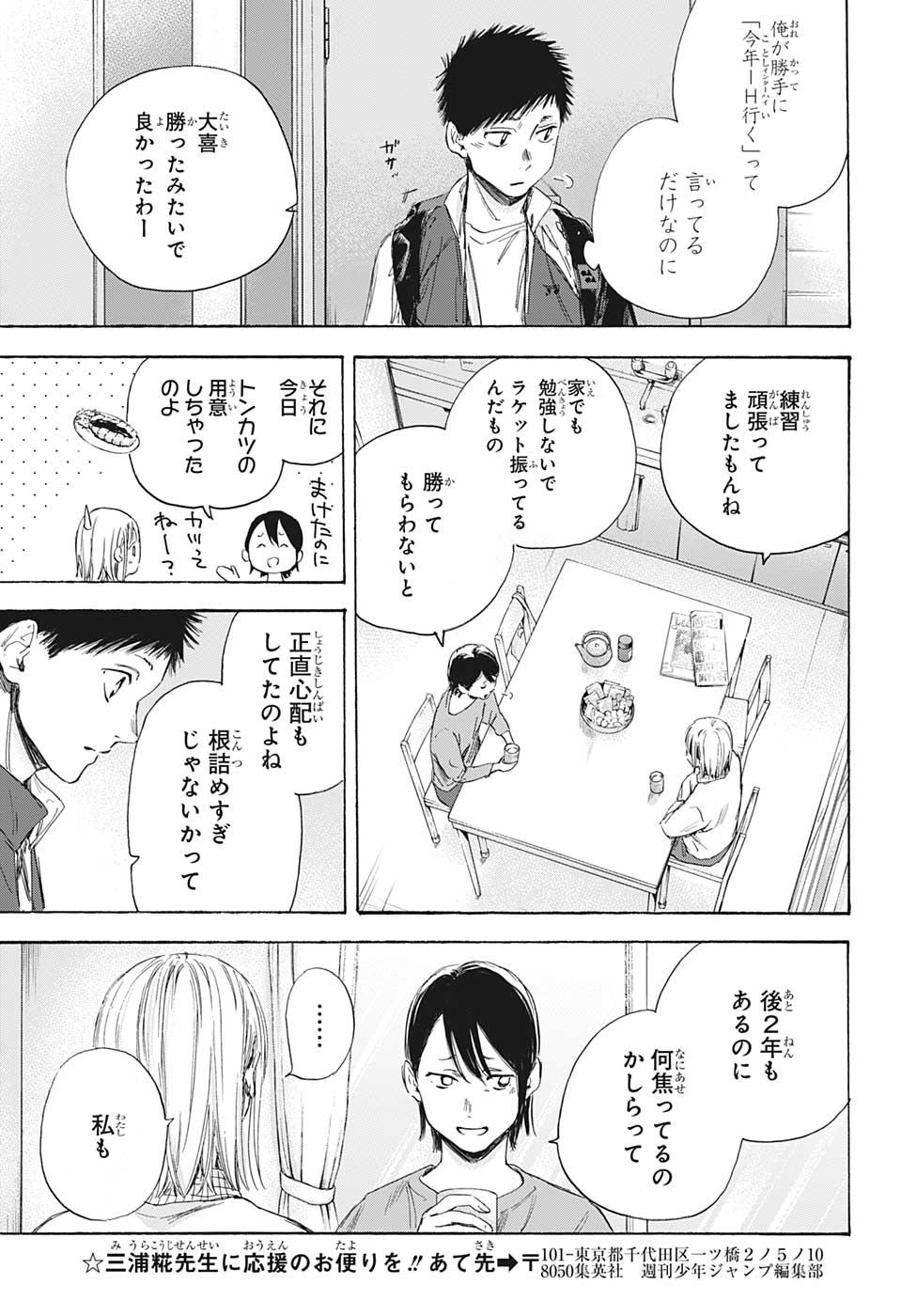 アオのハコ Chap 11 - Next Chap 12