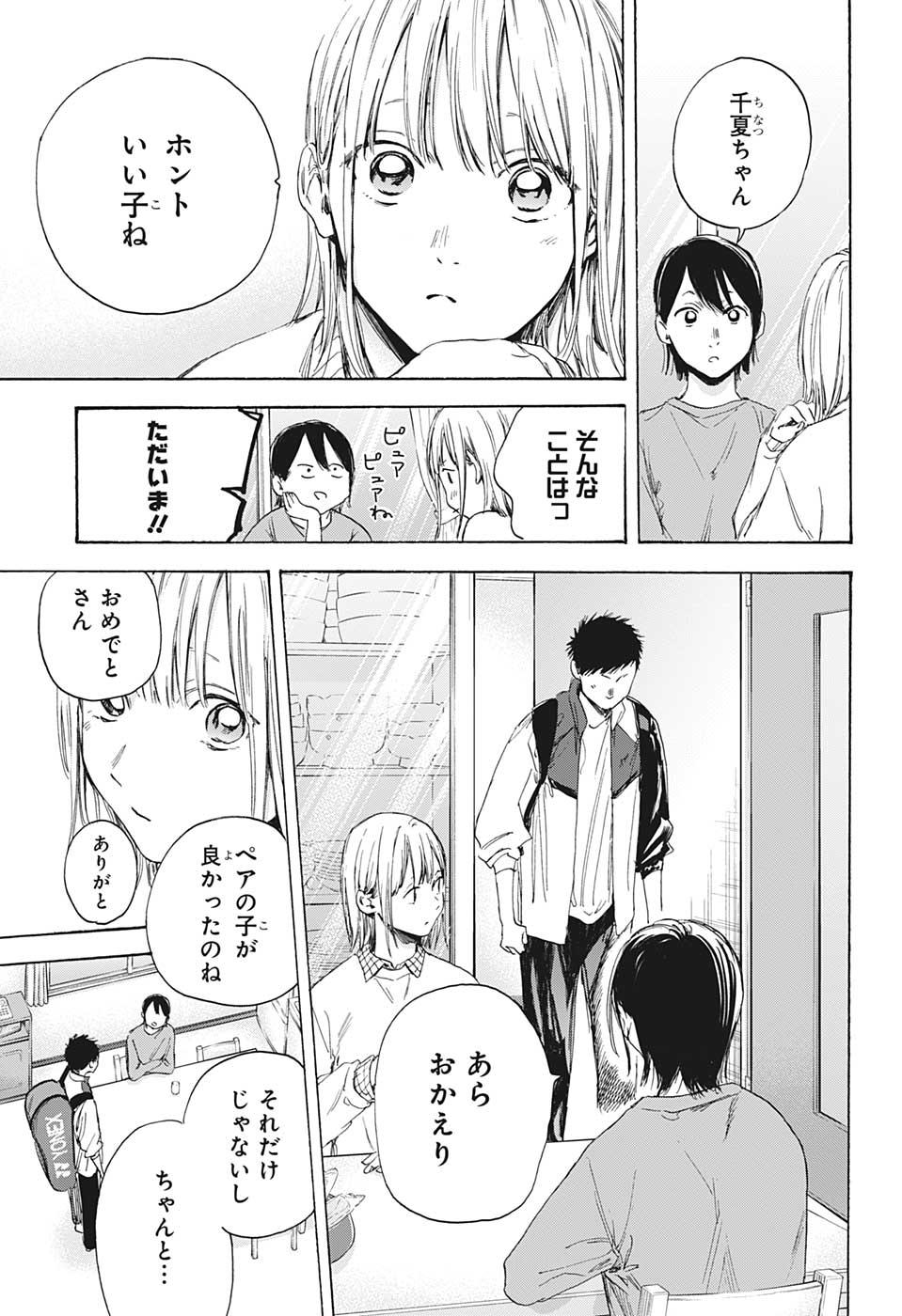 アオのハコ Chap 11 - Next Chap 12