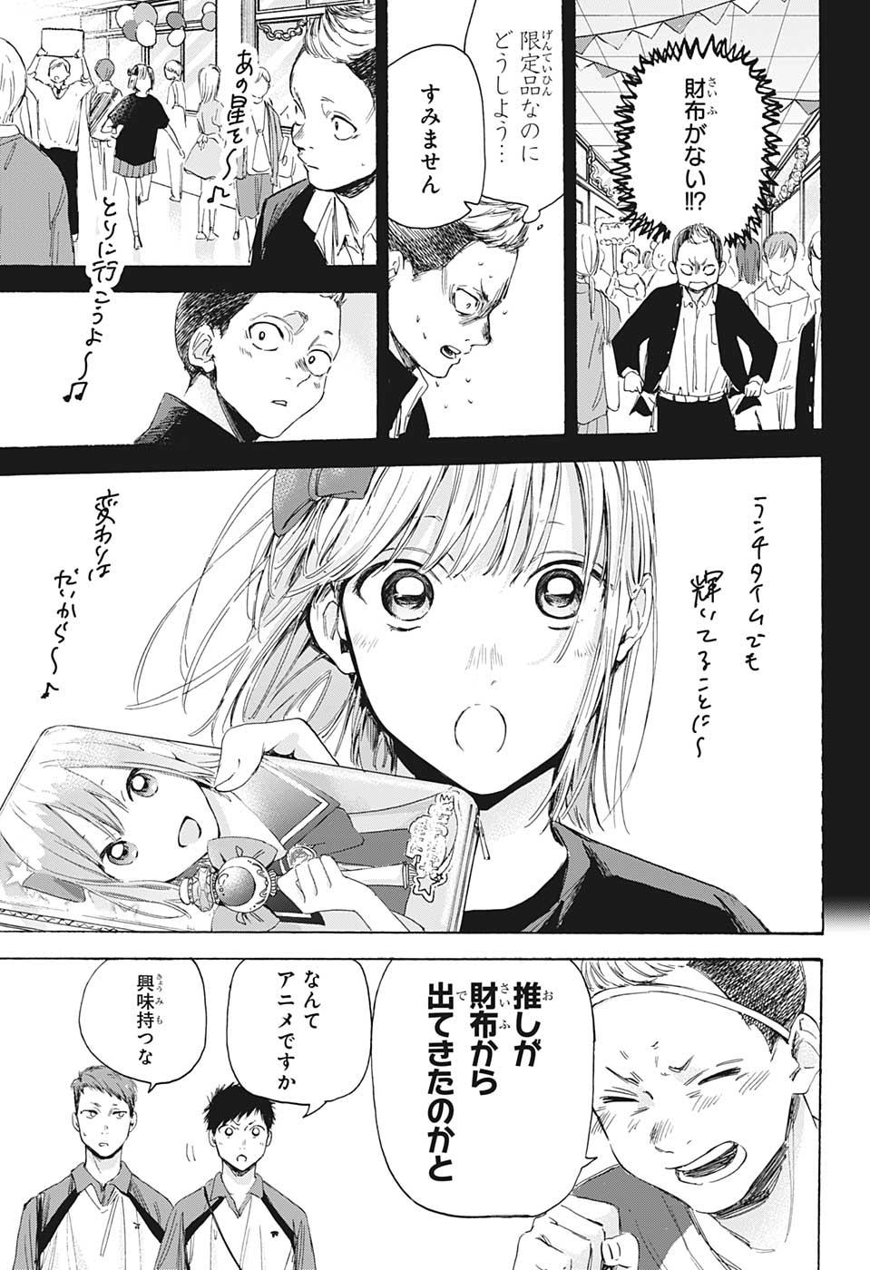 アオのハコ Chap 11 - Next Chap 12