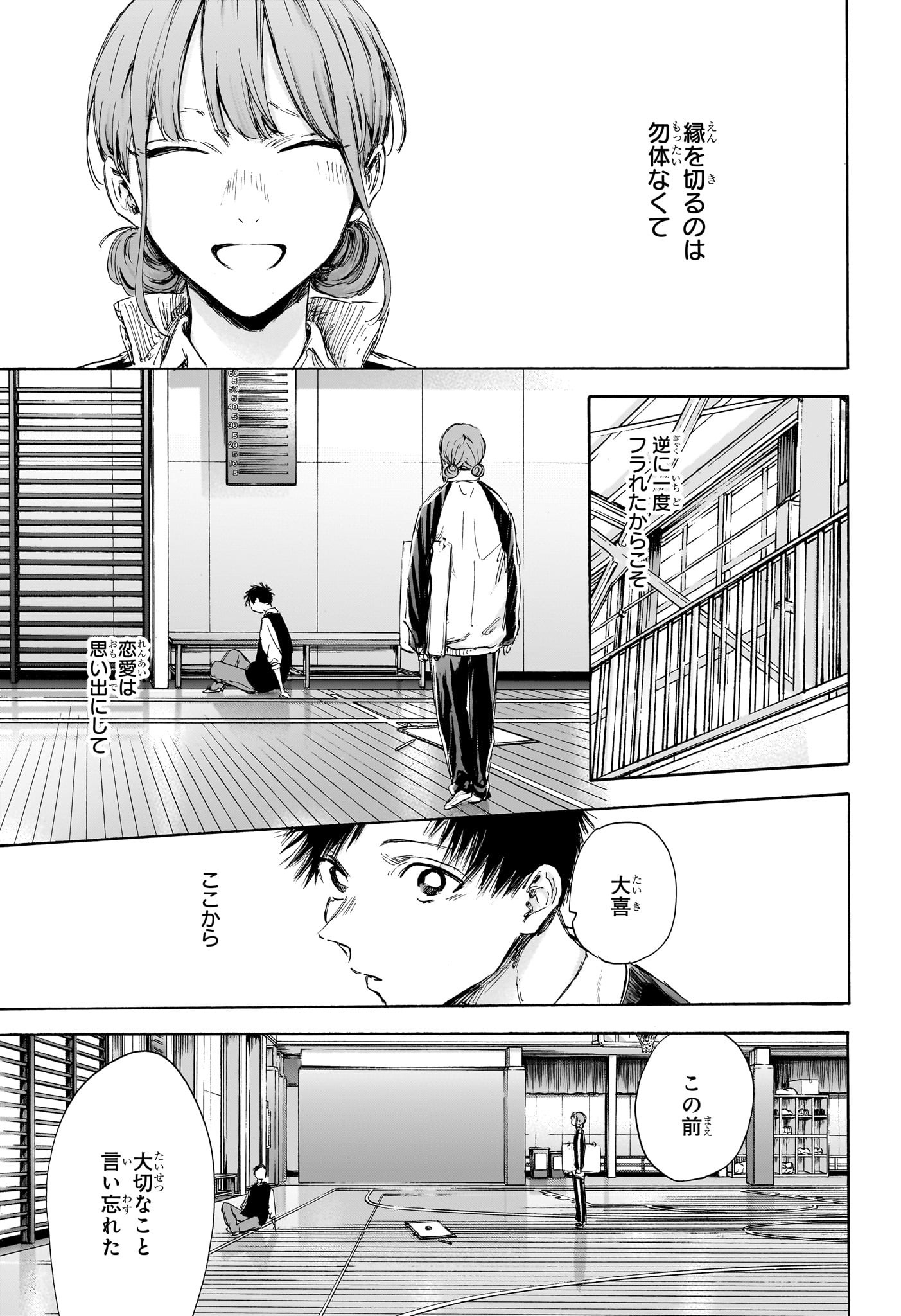 アオのハコ Chap 113 - Next Chap 114