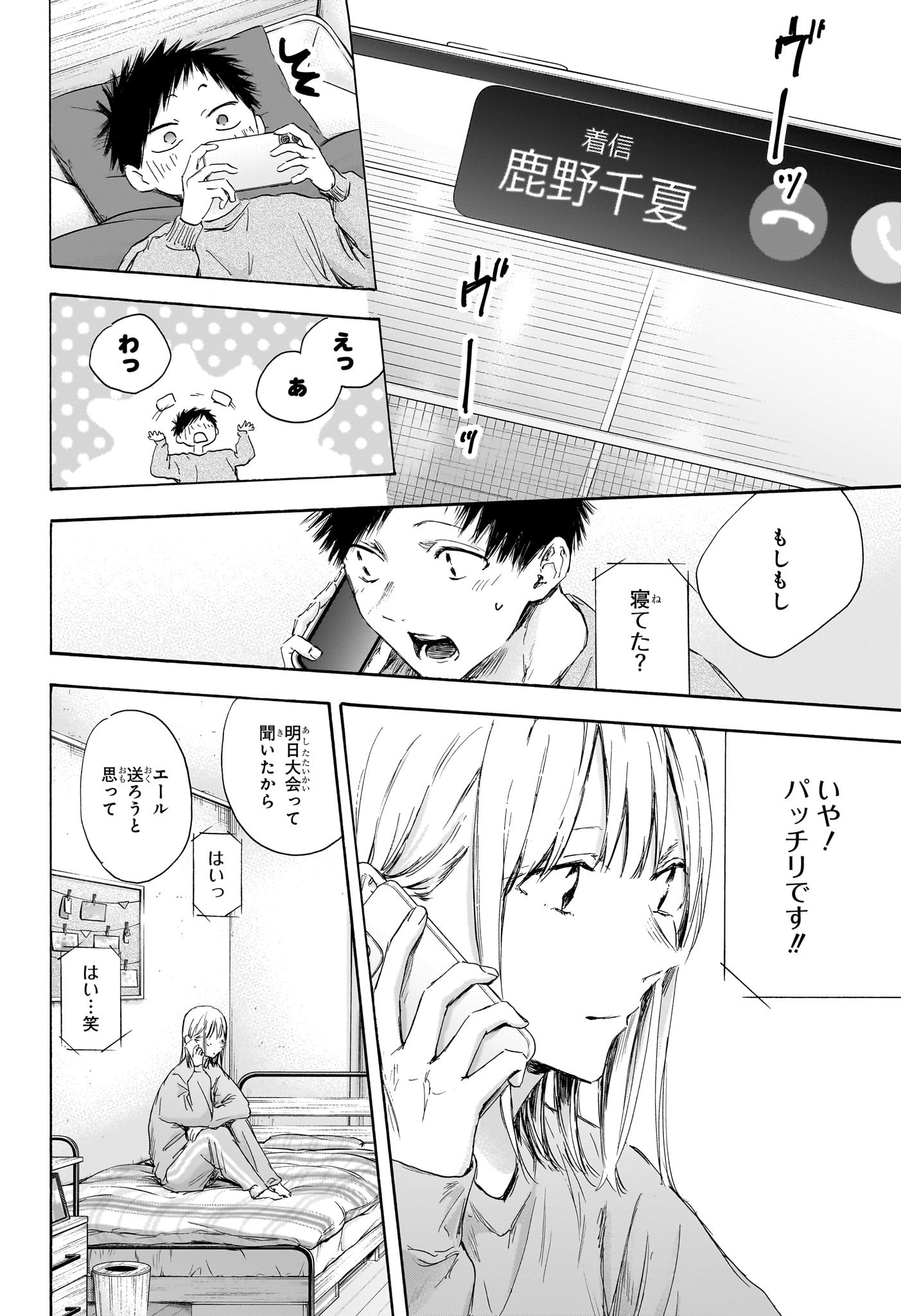 アオのハコ Chap 114 - Next Chap 115