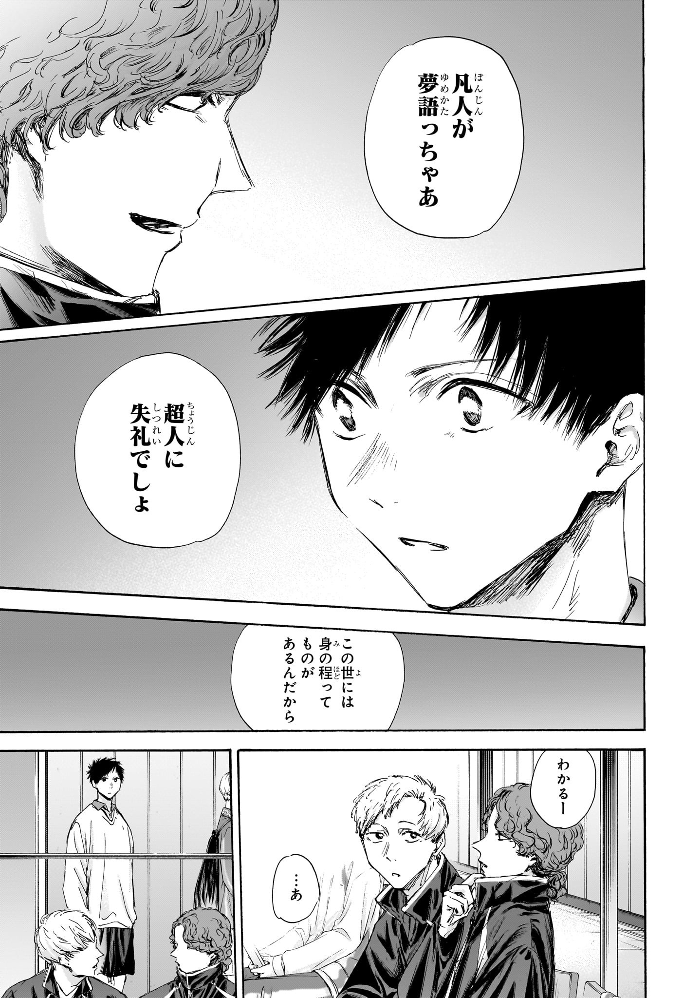 アオのハコ Chap 116 - Next Chap 117