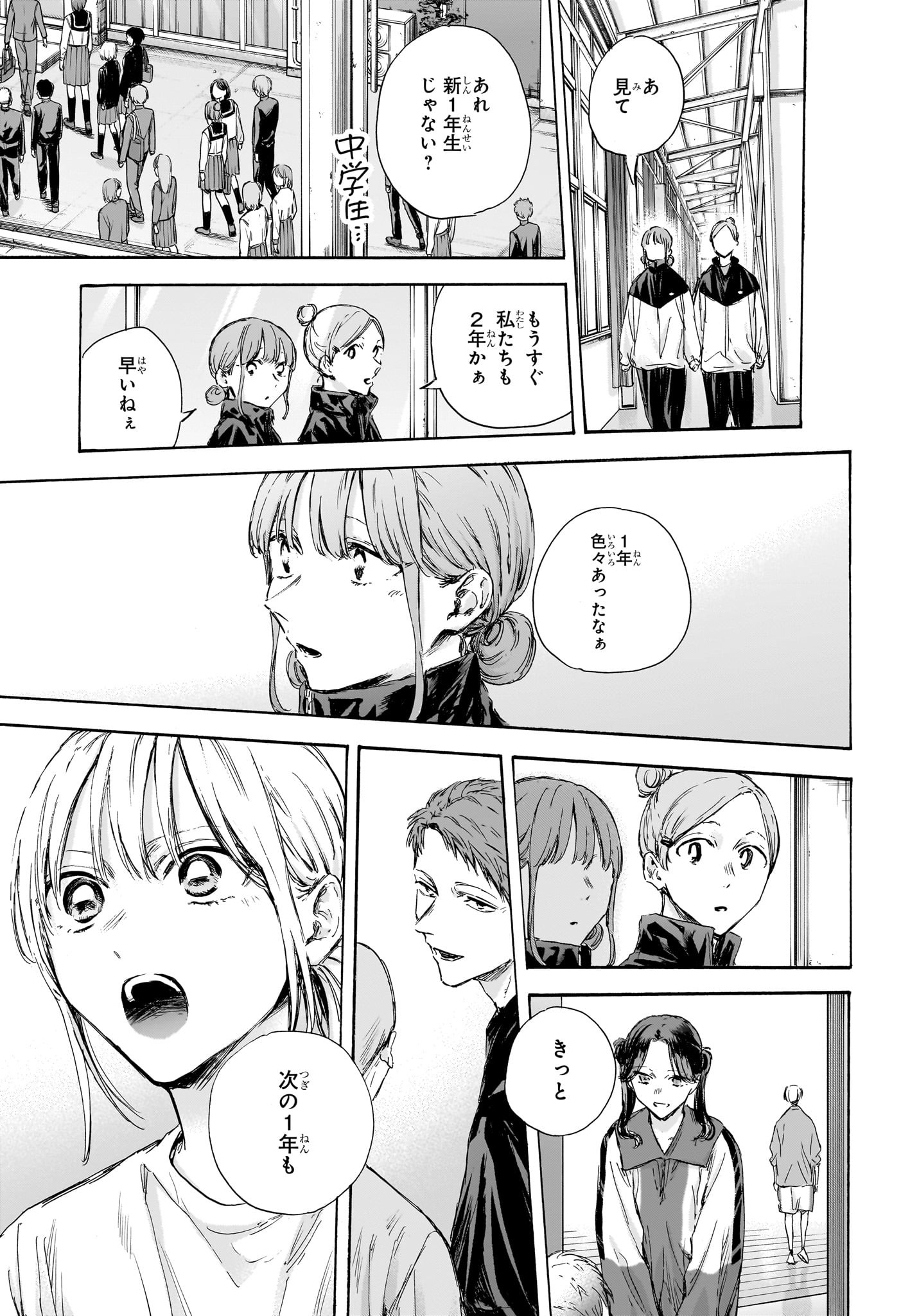 アオのハコ Chap 119 - Next Chap 120