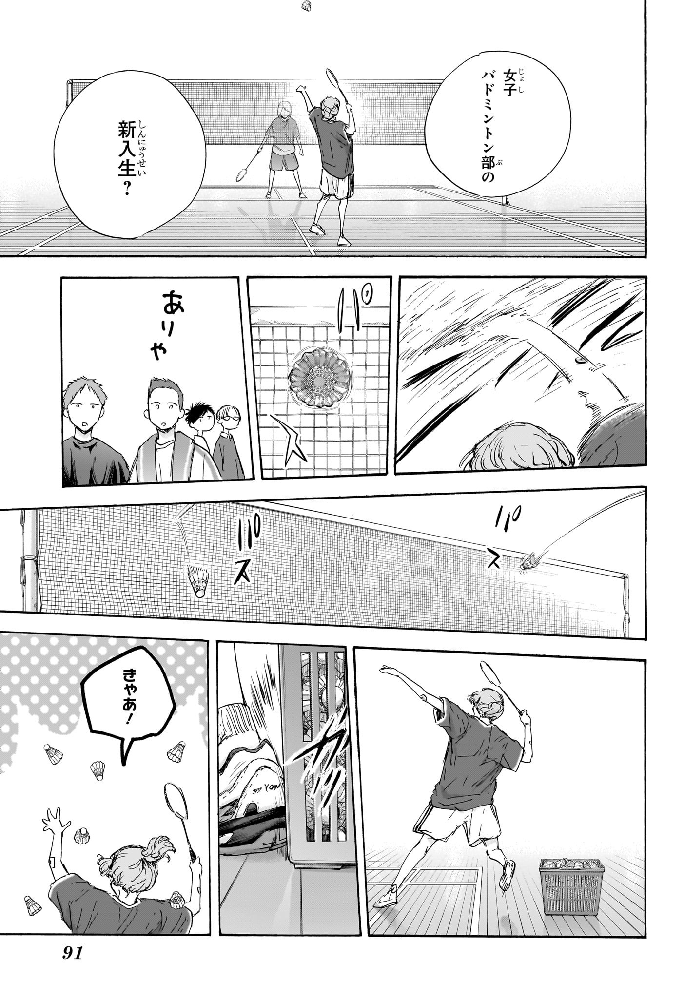 アオのハコ Chap 120 - Next Chap 121