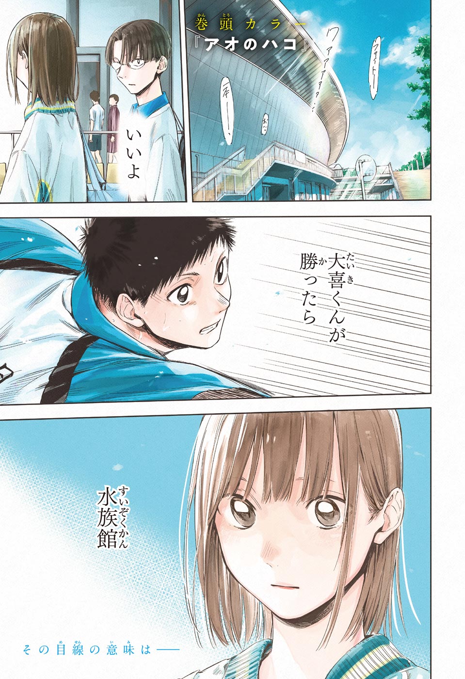 アオのハコ Chap 13 - Next Chap 14