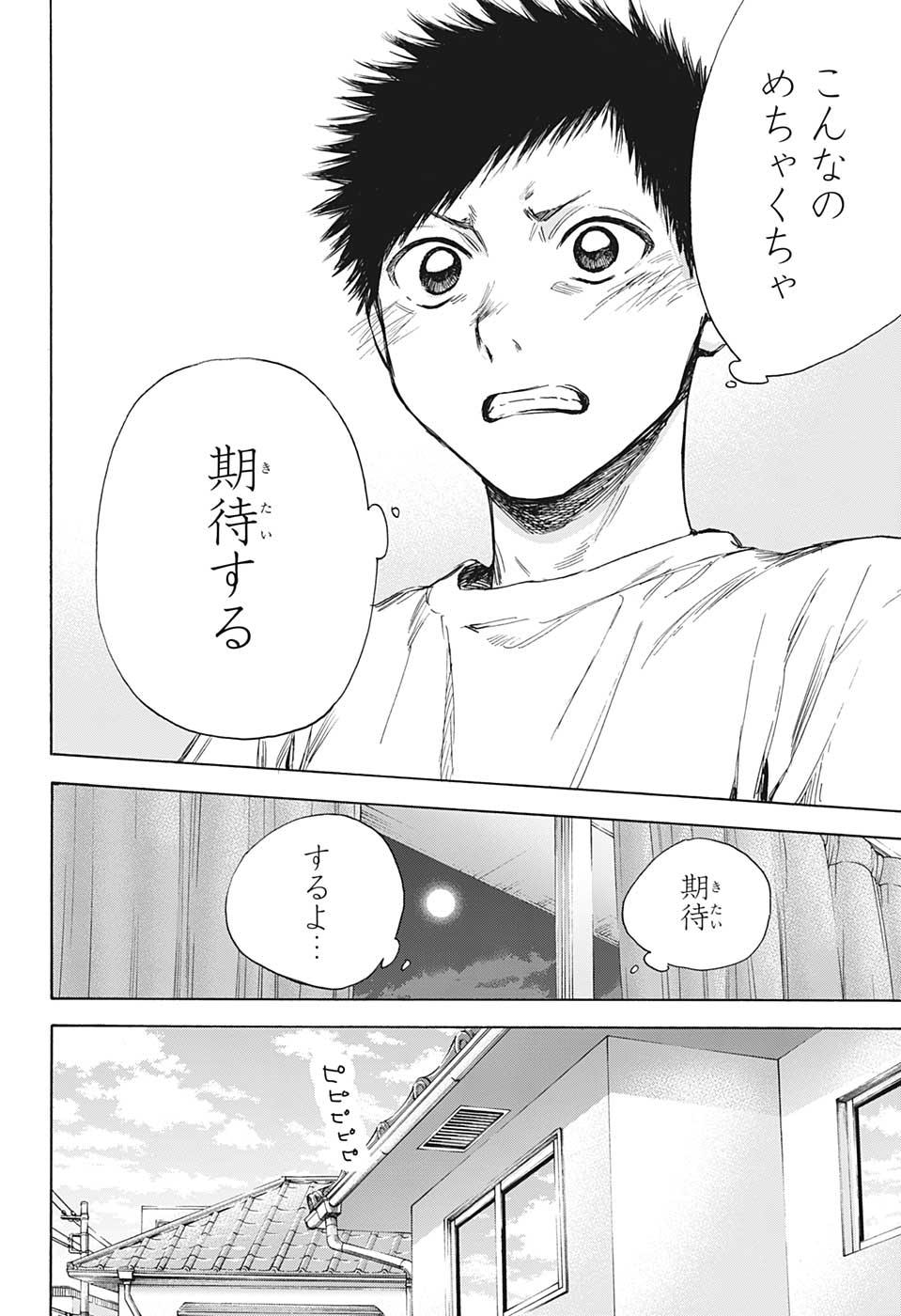 アオのハコ Chap 13 - Next Chap 14
