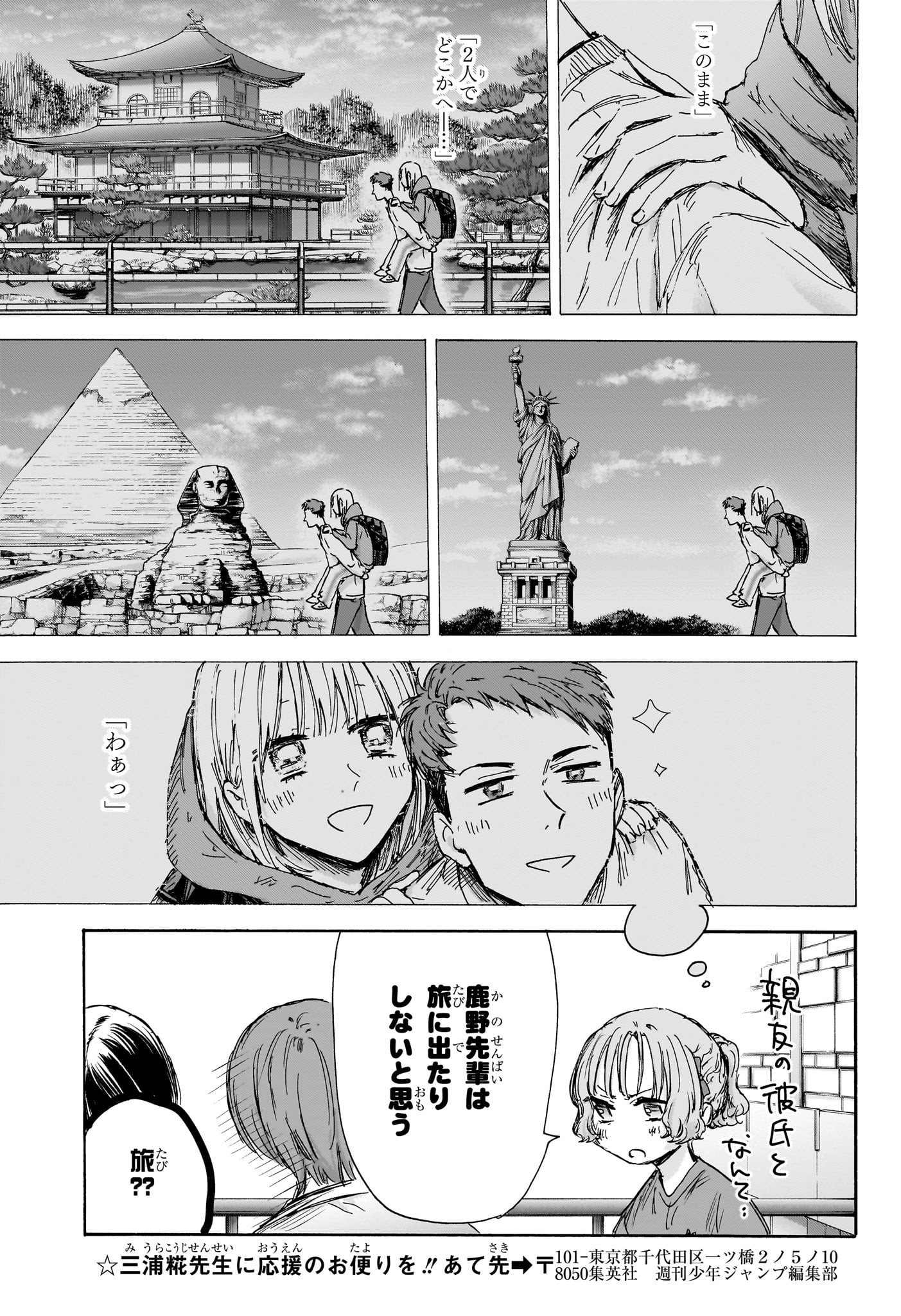 アオのハコ Chap 137 - Next Chap 138