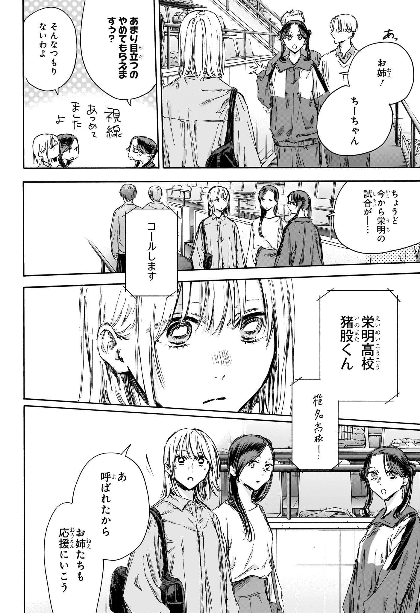 アオのハコ Chap 137 - Next Chap 138