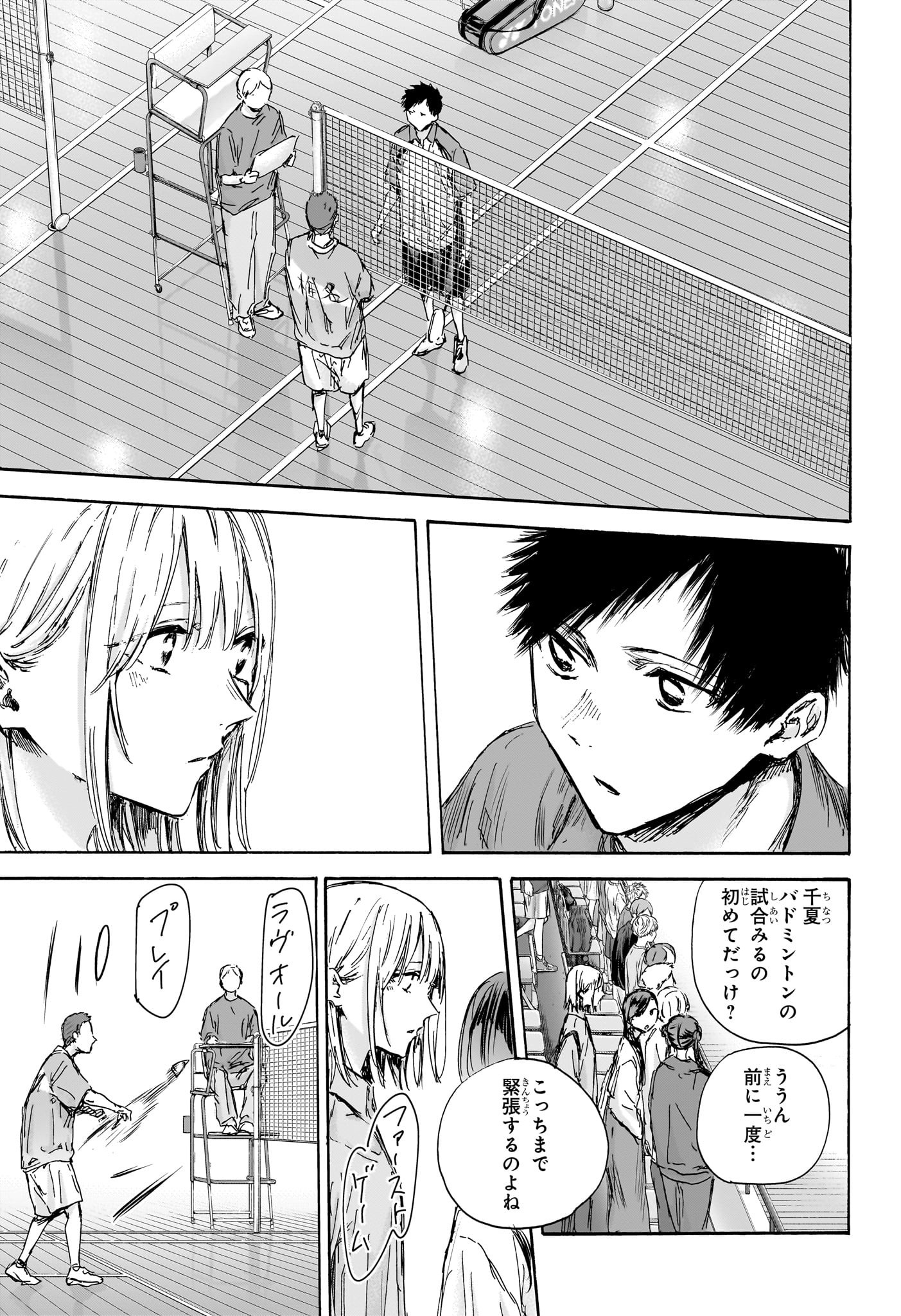 アオのハコ Chap 137 - Next Chap 138