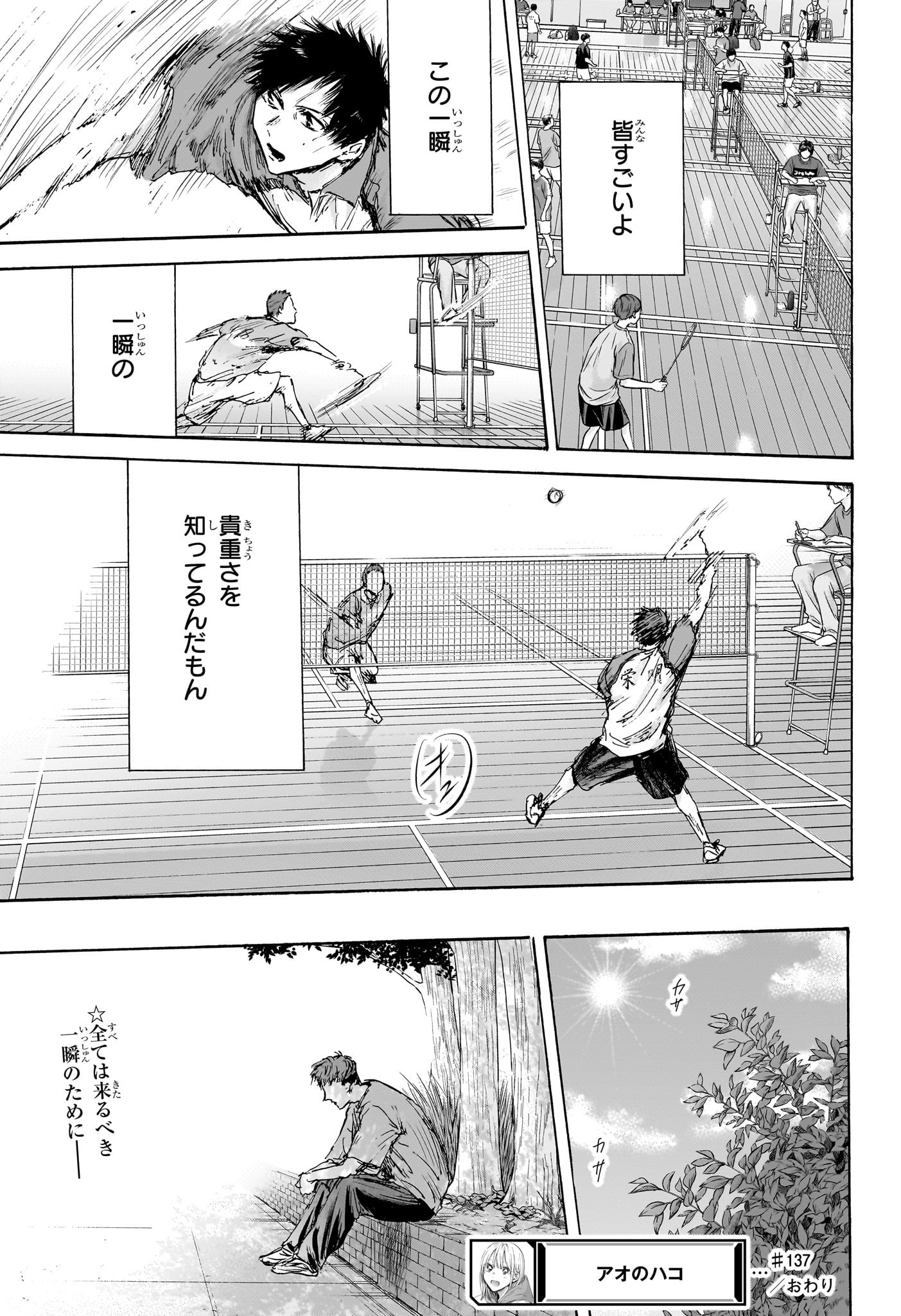 アオのハコ Chap 137 - Next Chap 138
