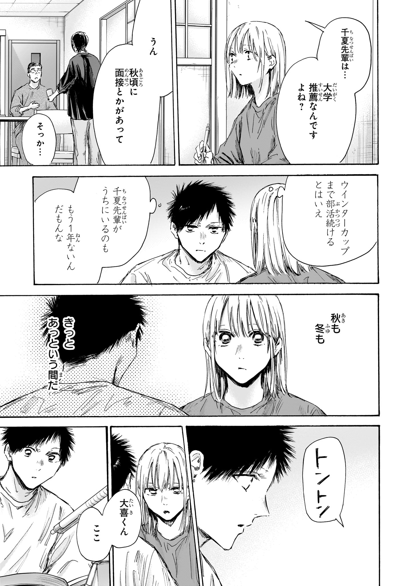 アオのハコ Chap 145 - Next Chap 146