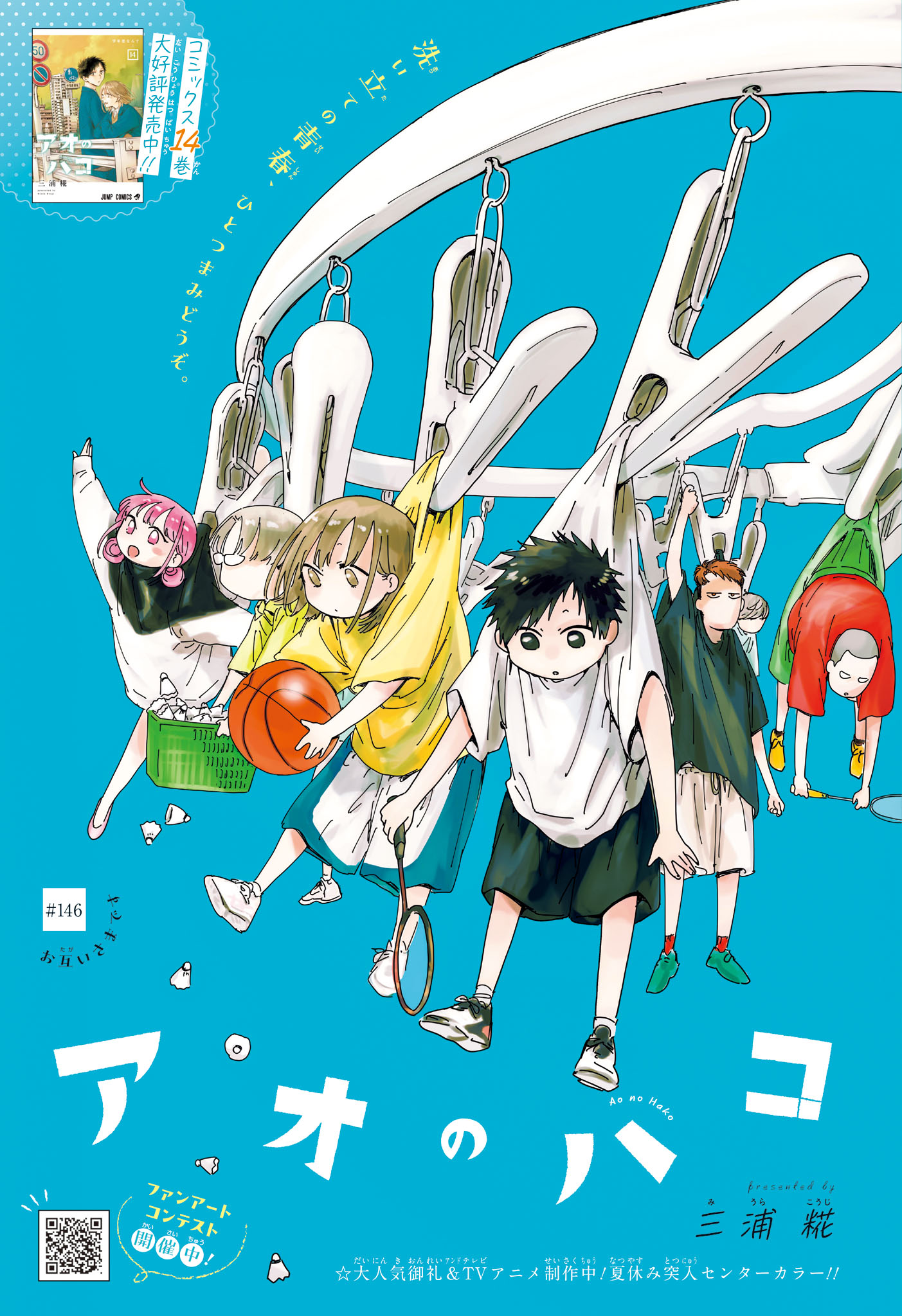アオのハコ Chap 146 - Next Chap 147