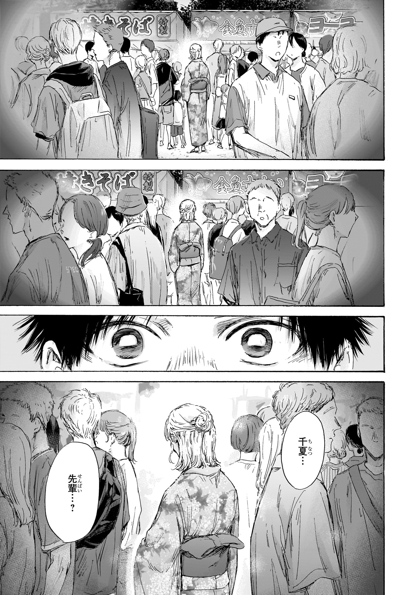 アオのハコ Chap 146 - Next Chap 147