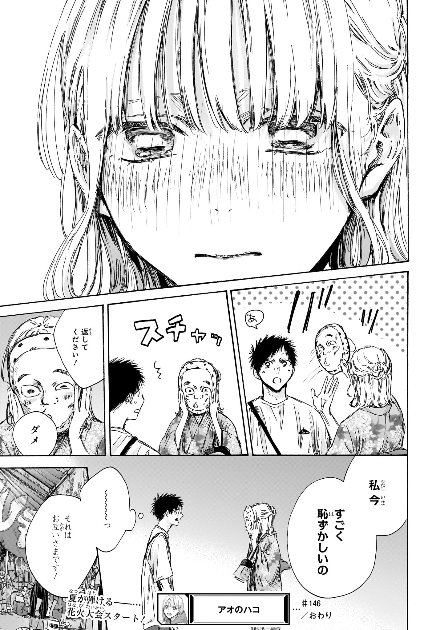 アオのハコ Chap 146 - Next Chap 147