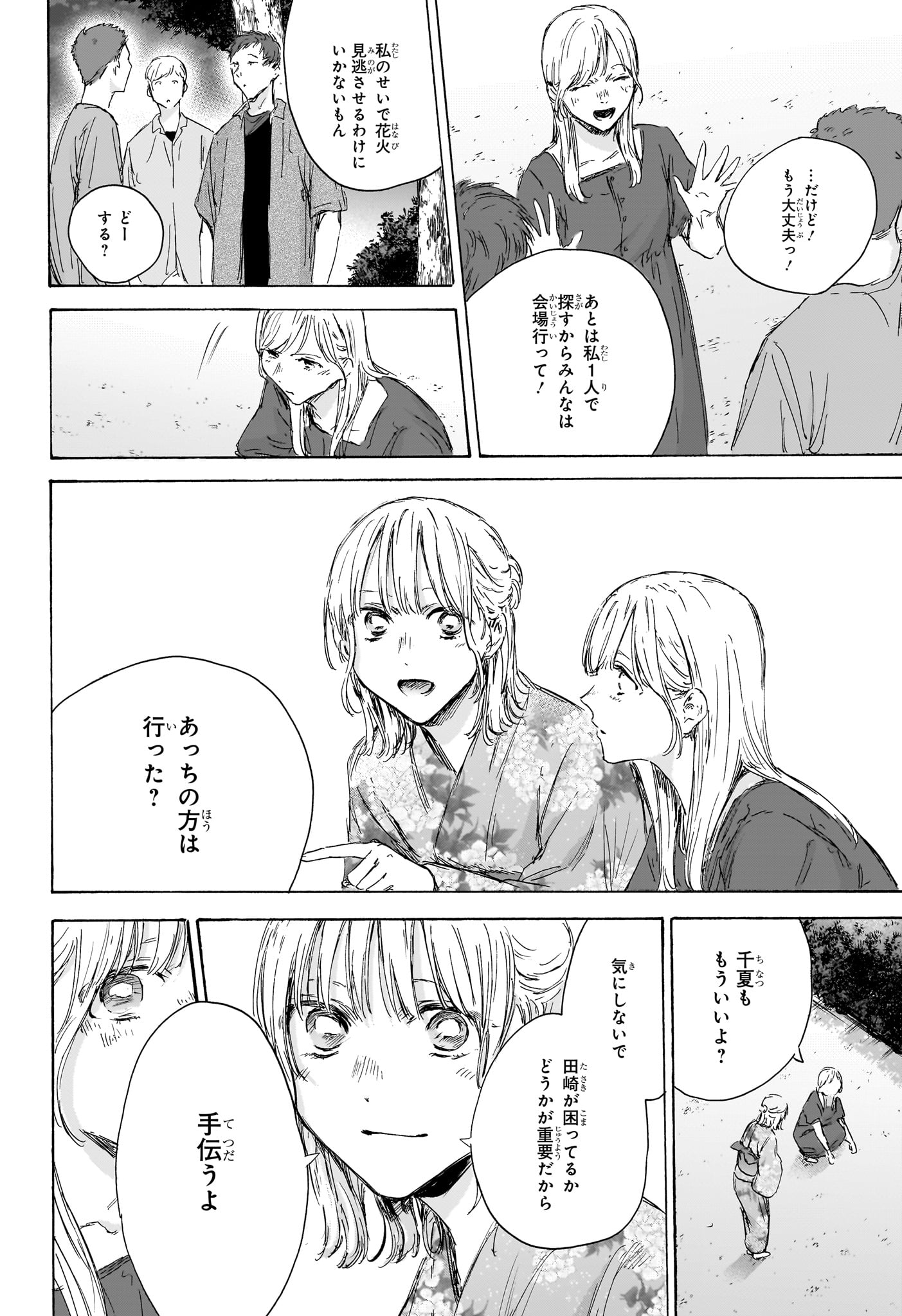 アオのハコ Chap 149 - Next Chap 150