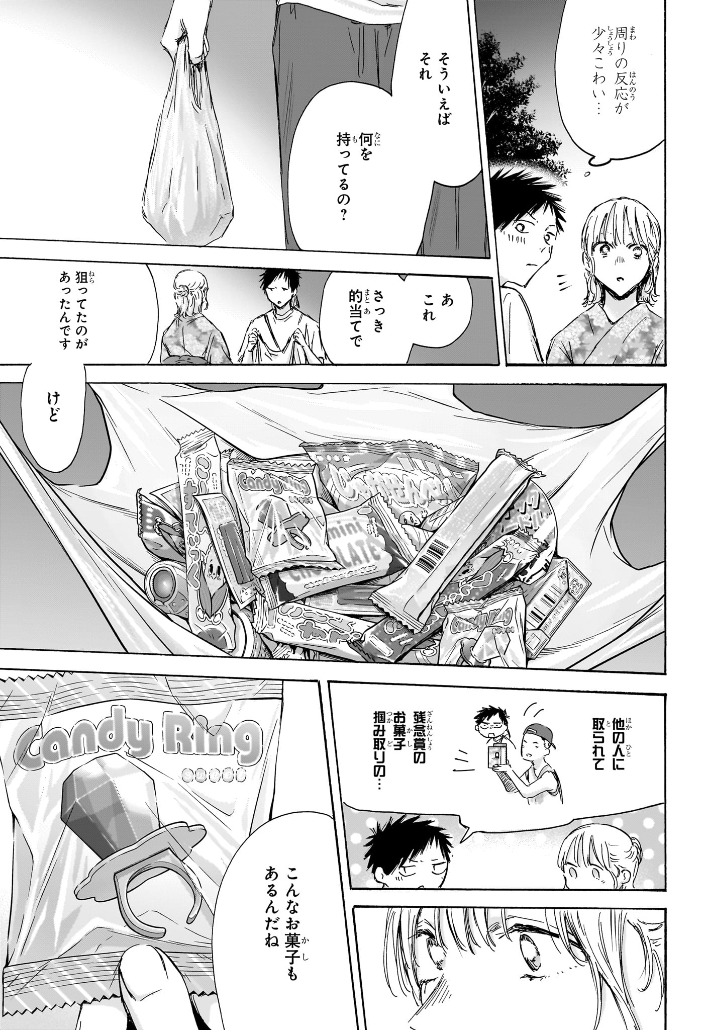 アオのハコ Chap 150 - Next Chap 151