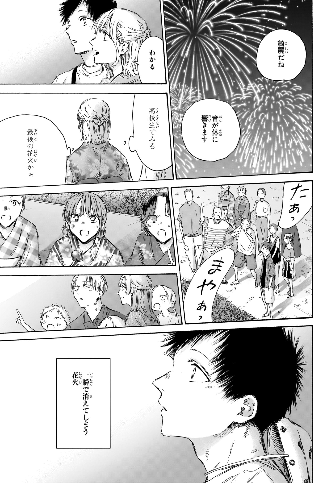 アオのハコ Chap 150 - Next Chap 151
