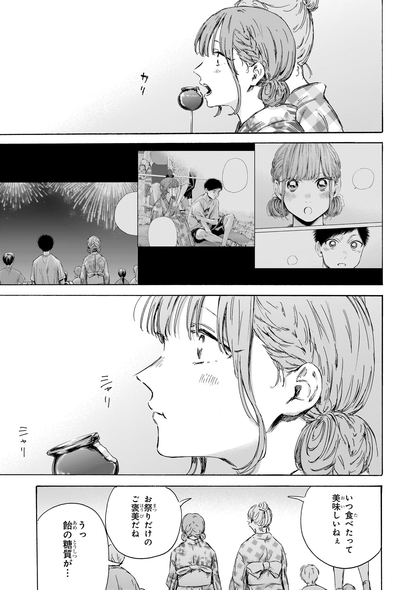 アオのハコ Chap 150 - Next Chap 151