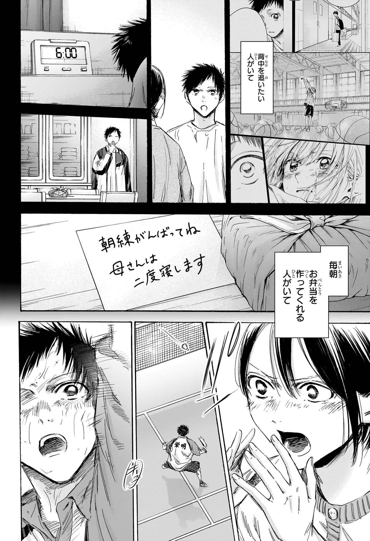 アオのハコ Chap 153 - Next Chap 154
